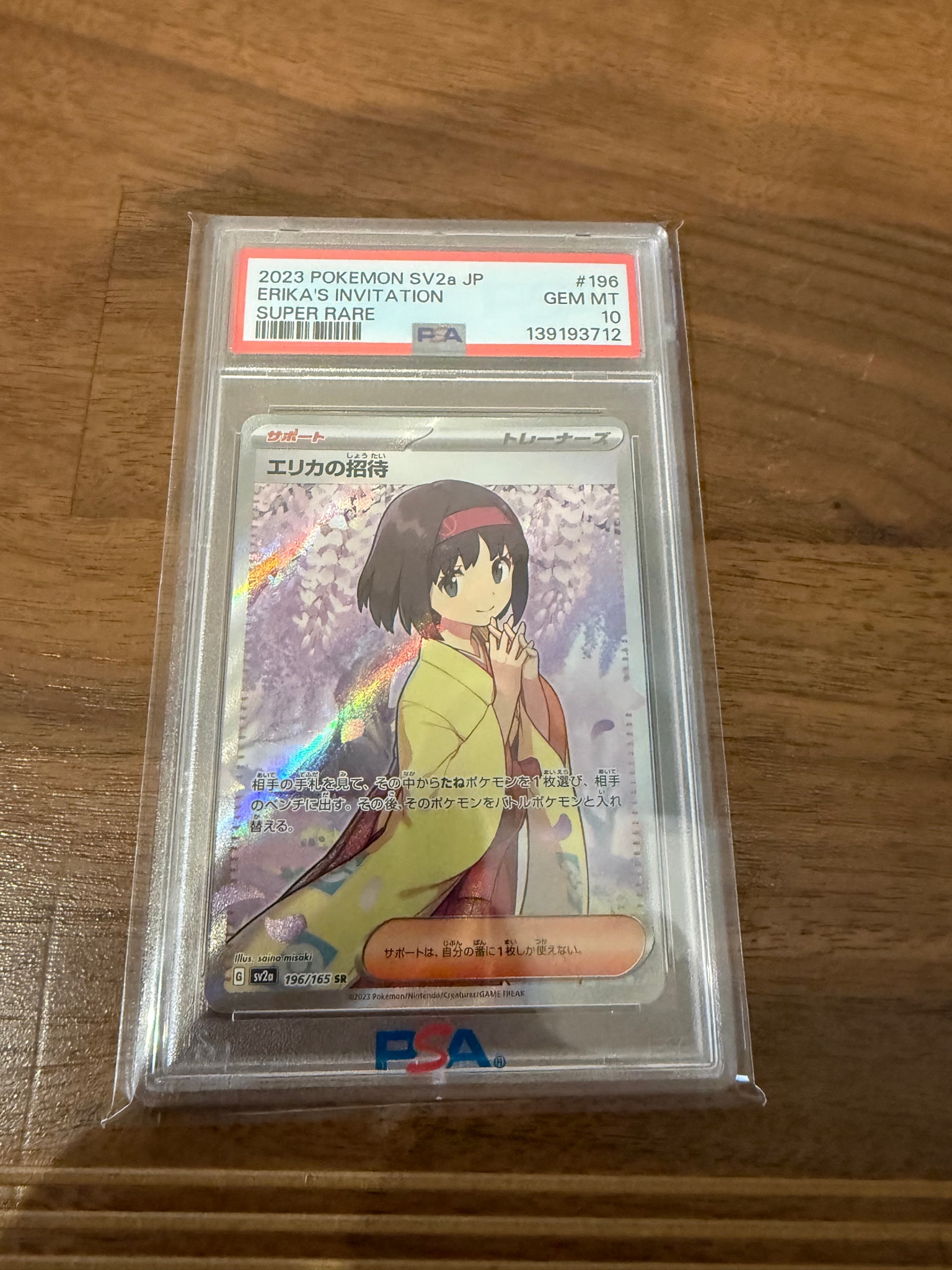 エリカの招待 SR[SV2a 196/165](強化拡張パック「ポケモンカード151