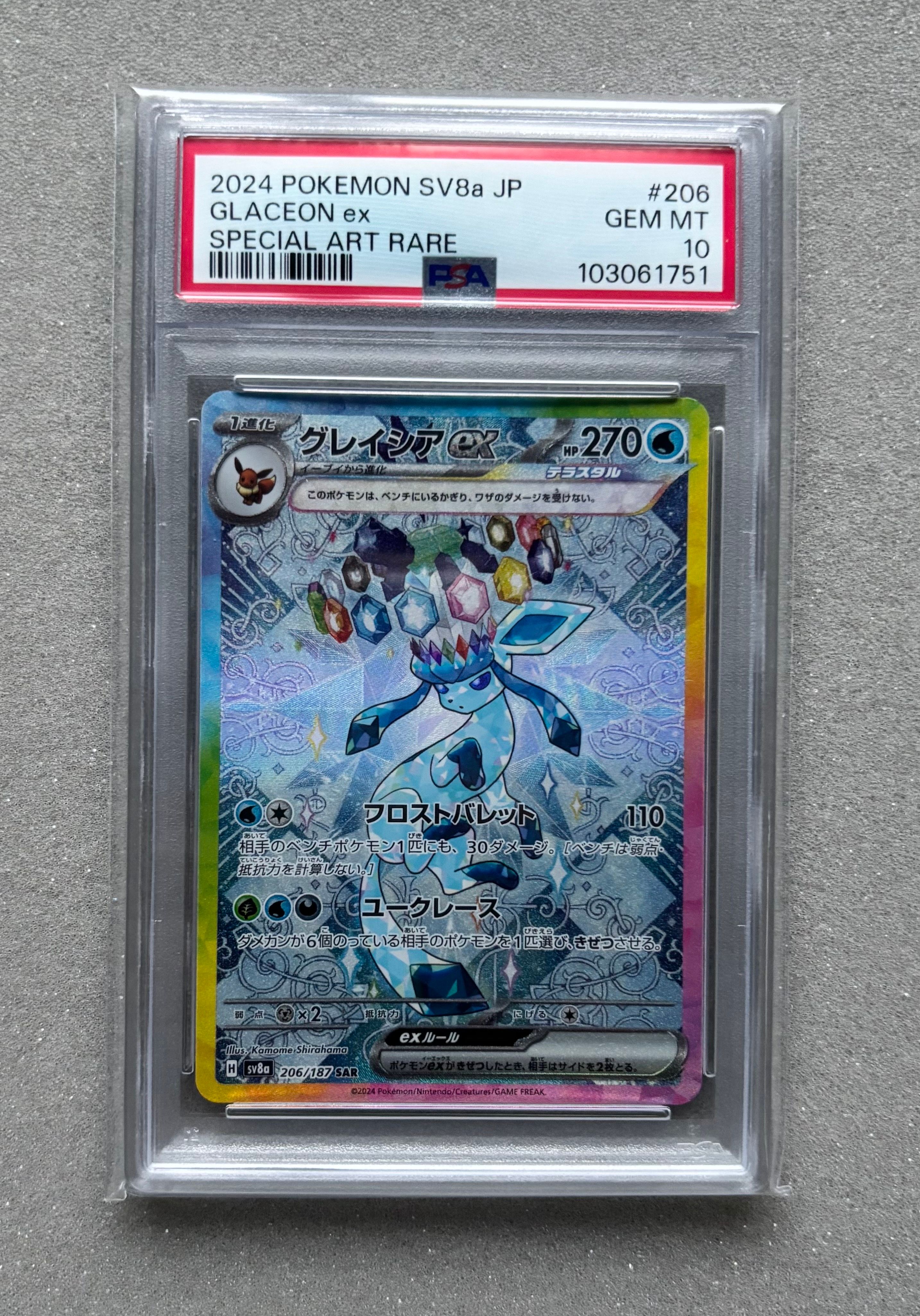 グレイシアex SAR [SV8a 206/187](ハイクラスパック「テラスタルフェスex」)