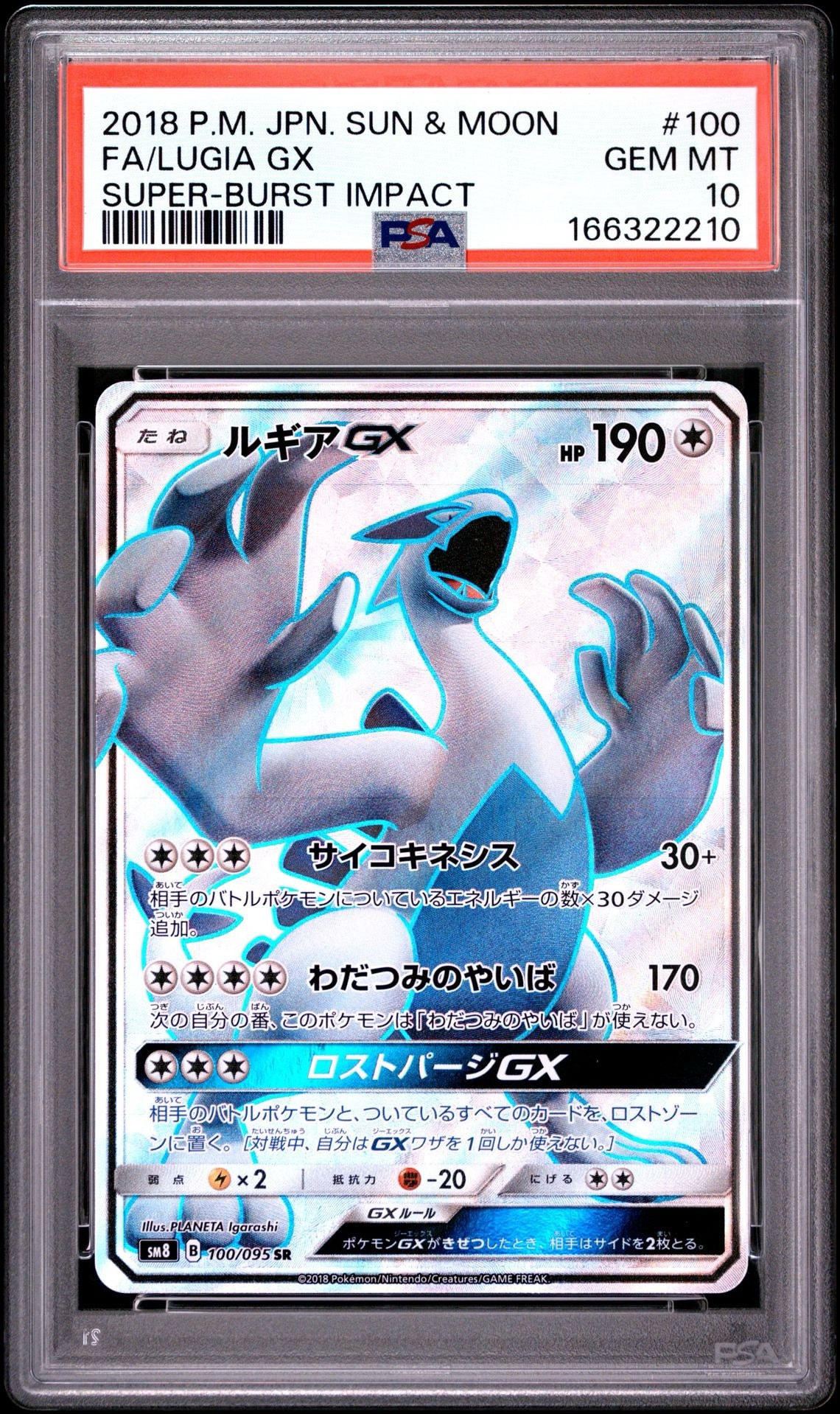 PSA9】ルギアGX SR[SM8 100/095](拡張パック「超爆インパクト」) 1枚の