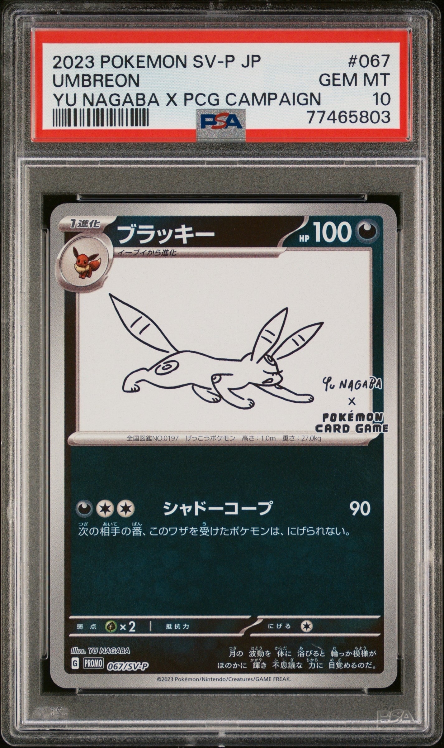 ブラッキー: プロモ (ナガバブラッキー) [SV-P 067](「YU NAGABA×ポケモンカードゲーム」プロモーションカード「SV-P」)