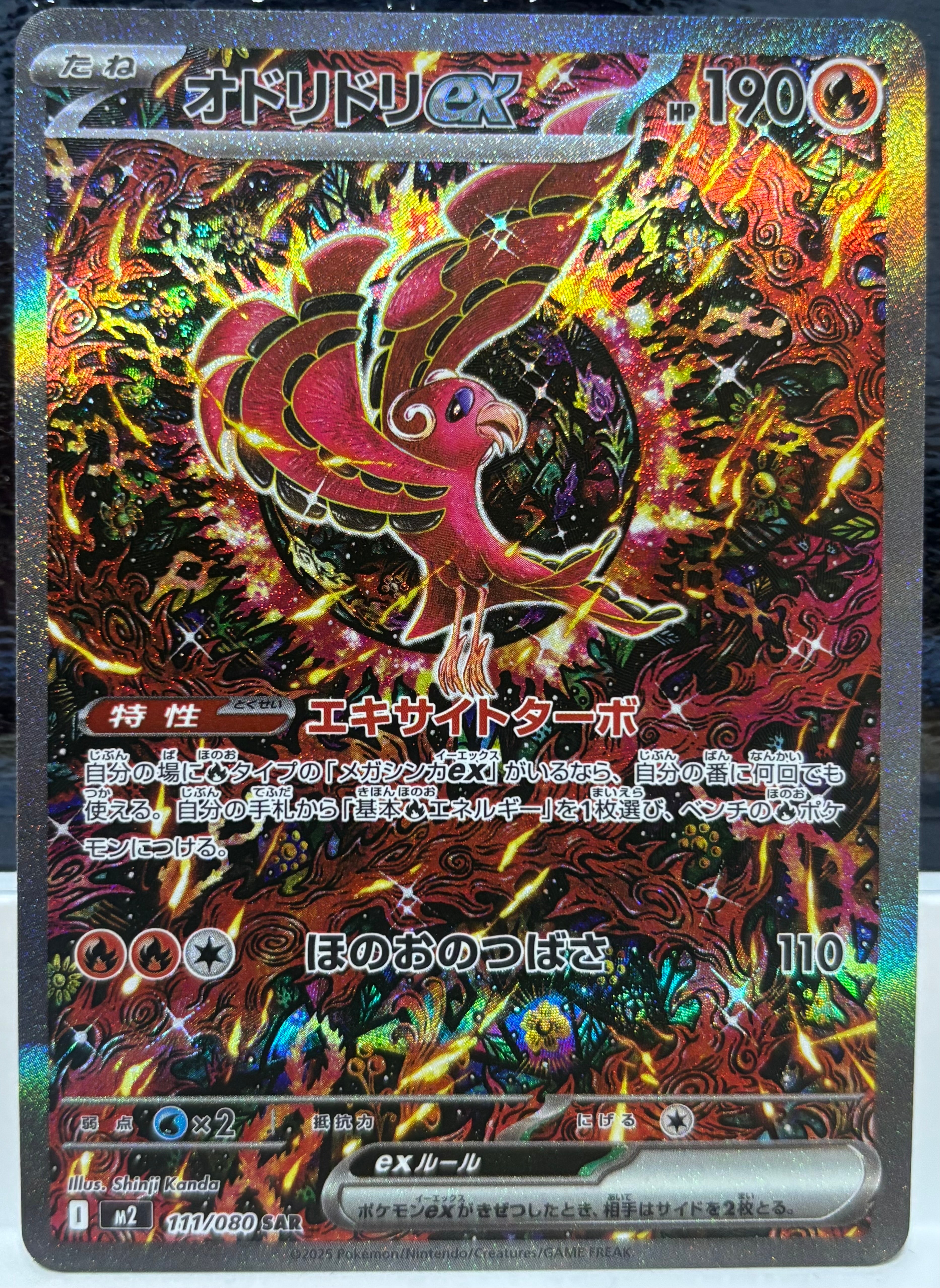 オドリドリex SAR [M2 111/080](拡張パック「インフェルノX」)