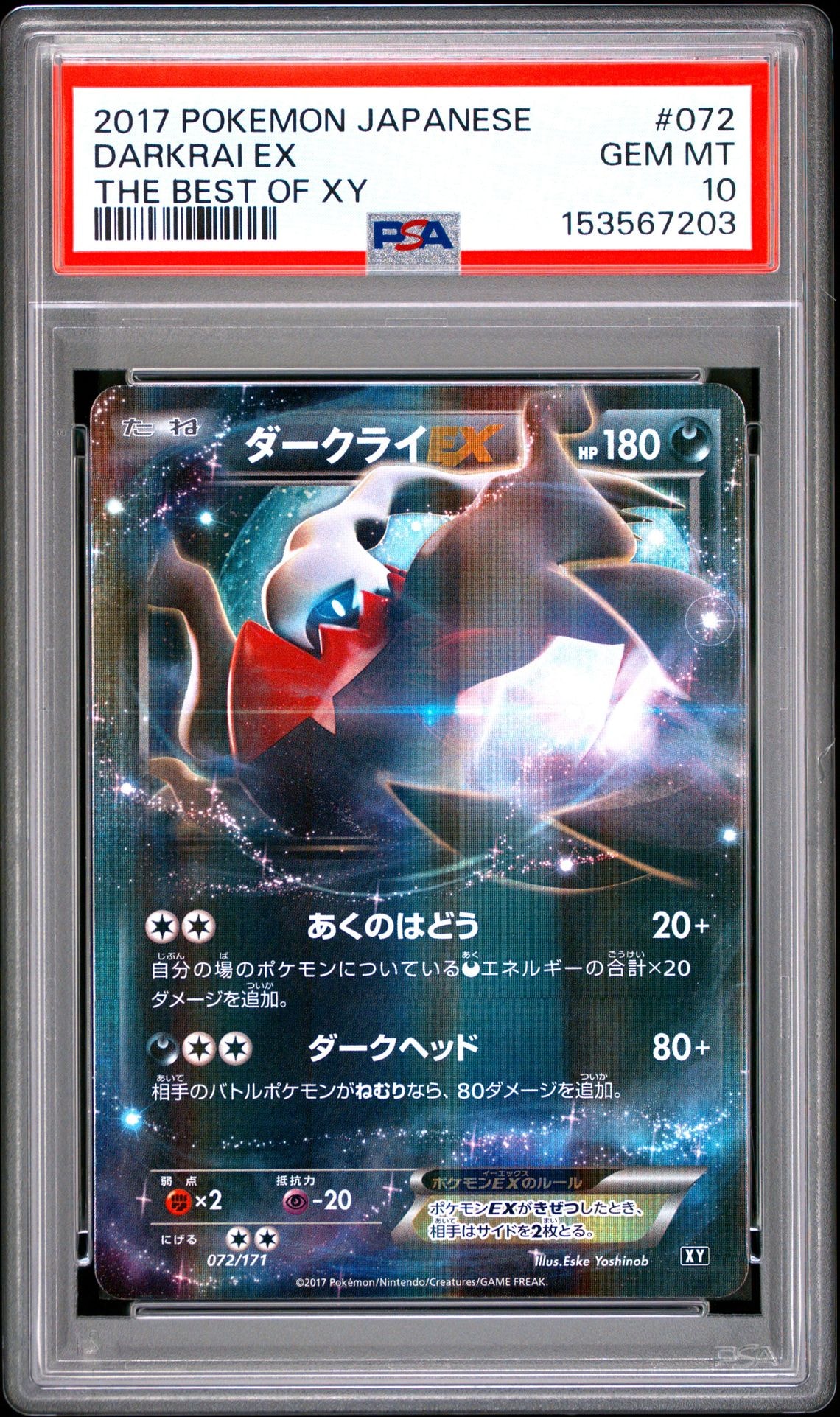 ダークライEX [XY 072/171](ハイクラスパック「THE BEST OF XY」)
