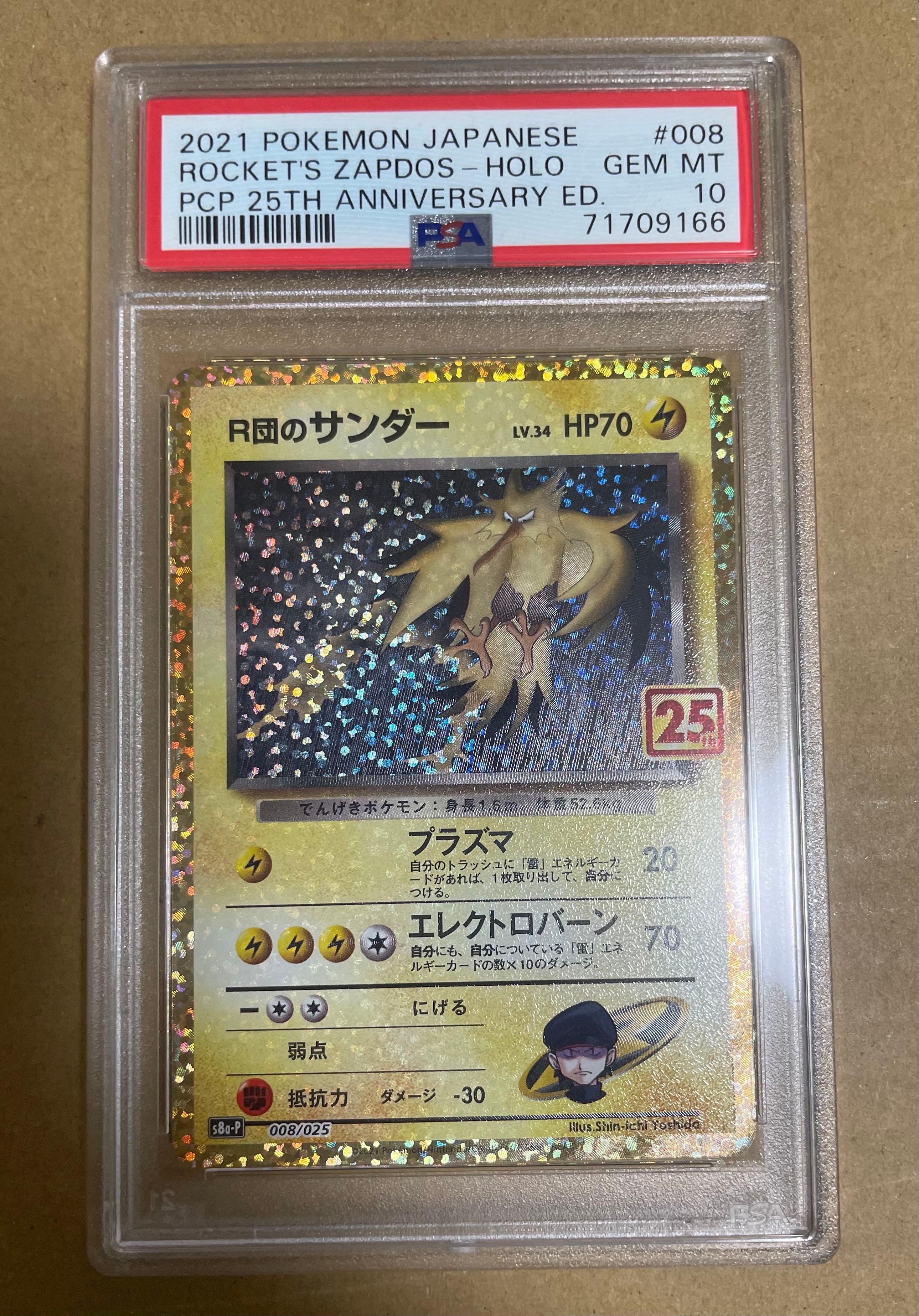 R団のサンダー(25th): プロモ[025 008](プロモカードパック 25th ANNIVERSARY edition「S8a-P」)