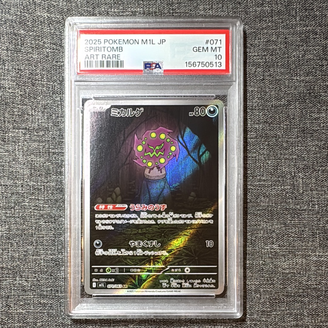 PSA10】ミカルゲ AR 071/063ポケモンカード SNKRDUNK鑑定 PSA10