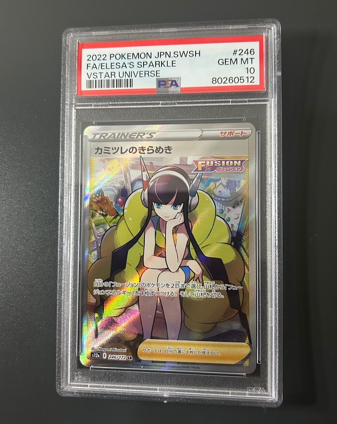 カミツレのきらめき SR[s12a 246/172](ハイクラスパック「VSTARユニバース」)