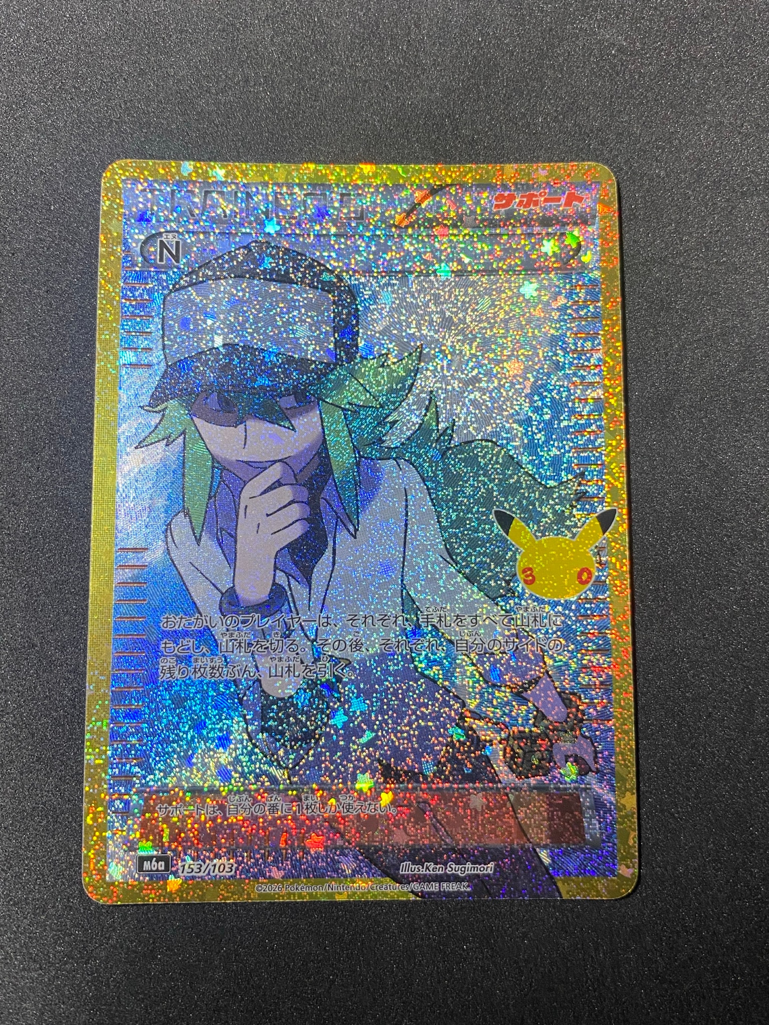 N [M6a 153/103](拡張パック「30th CELEBRATION」)