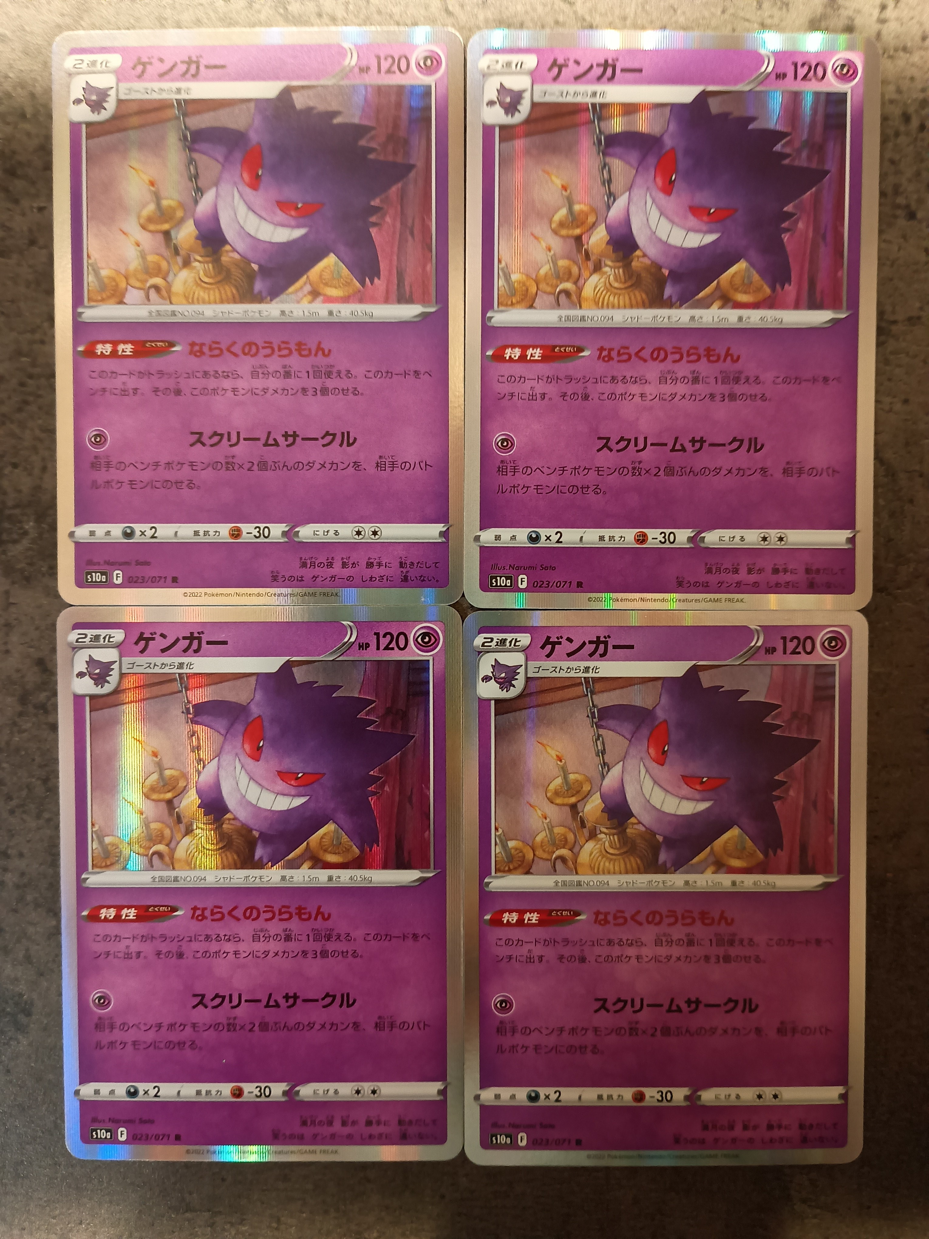 ゲンガー R[s10a 023/071](強化拡張パック「ダークファンタズマ」)