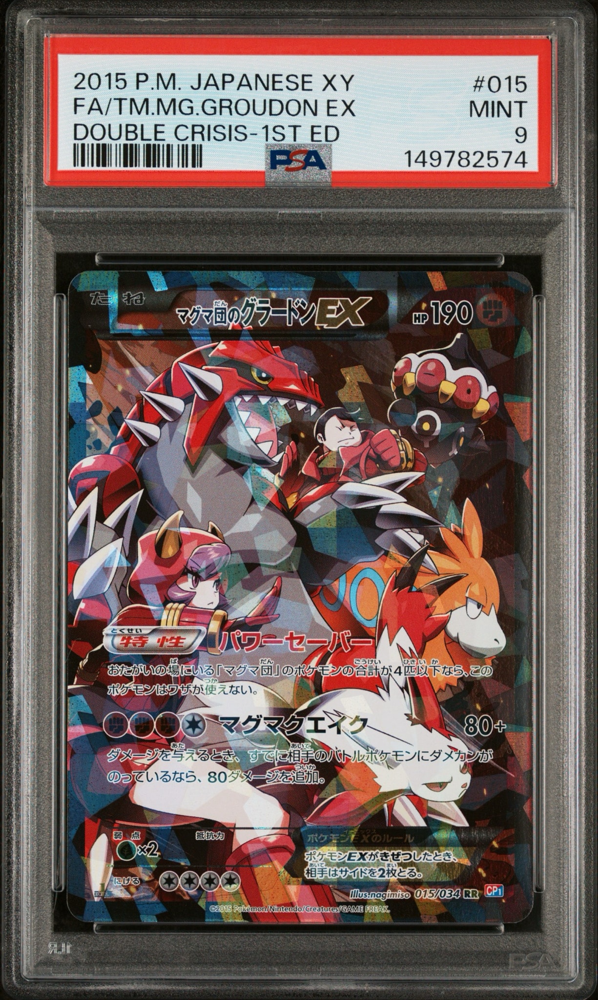 PSA10】リザードンGX SSR[SM8b 209/150](ハイクラスパック「GXウルトラ