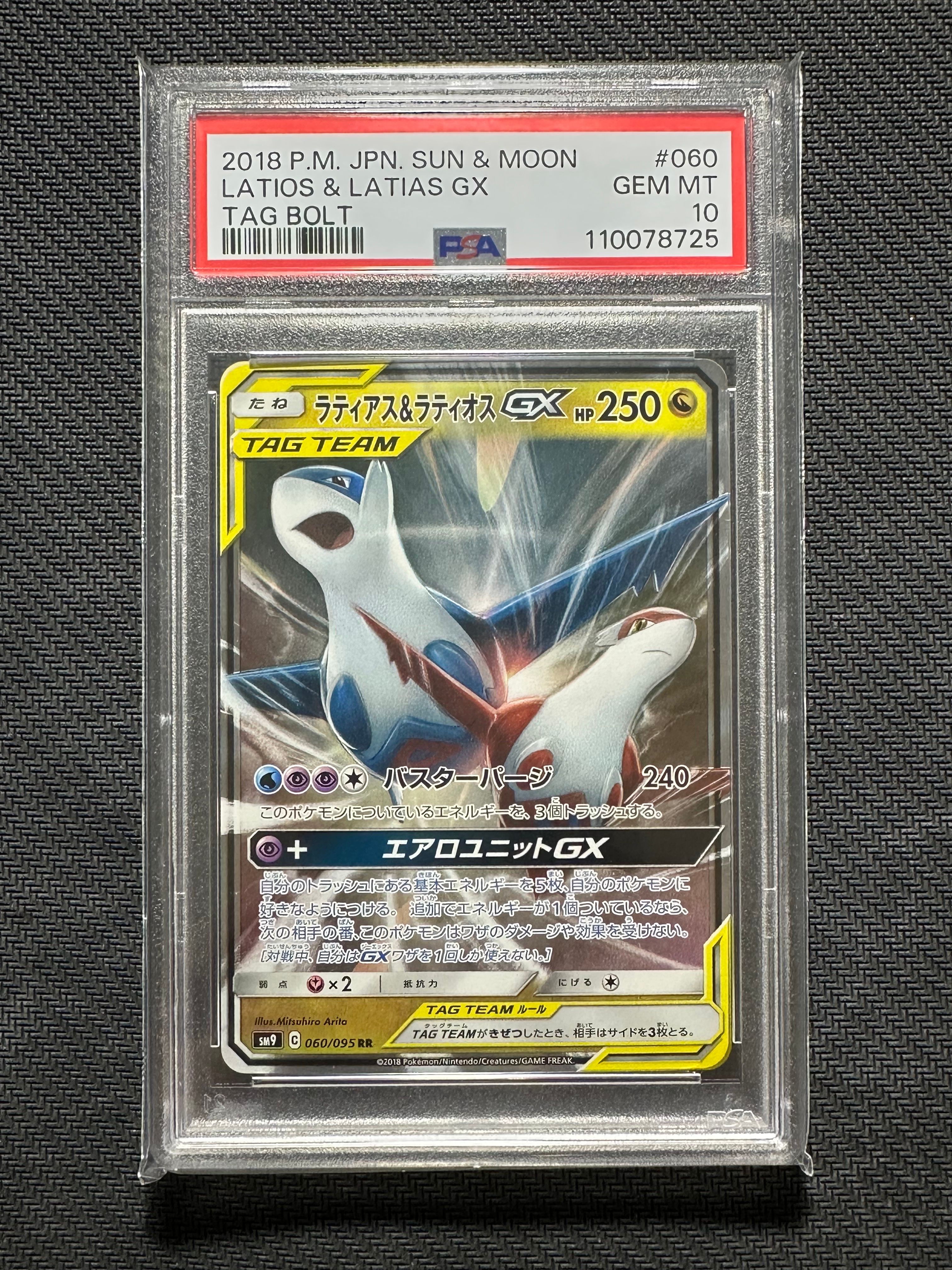 ラティアス&ラティオスGX RR [SM9 060/095](拡張パック「タッグボルト」)