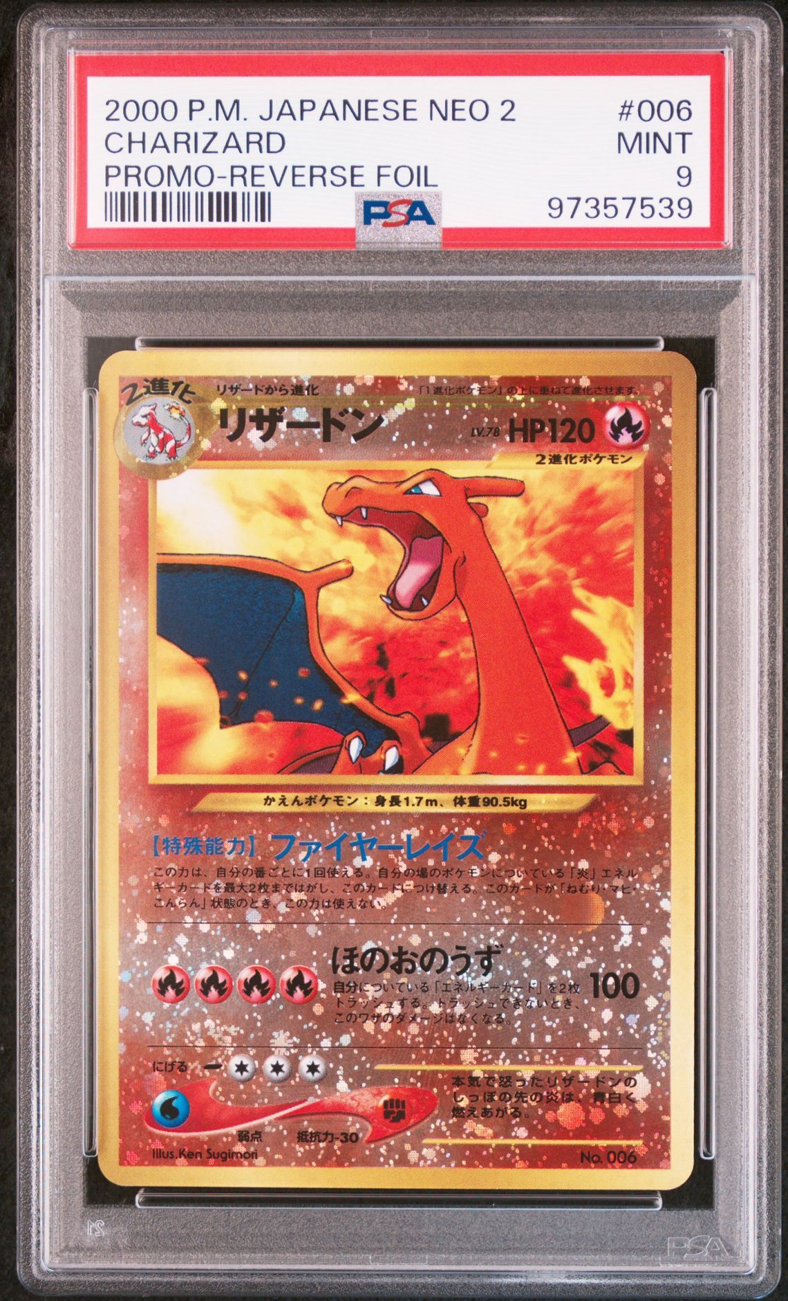 リザードンプレミアムファイル2: 旧裏[neoP2 No.006](プレミアムファイル2)