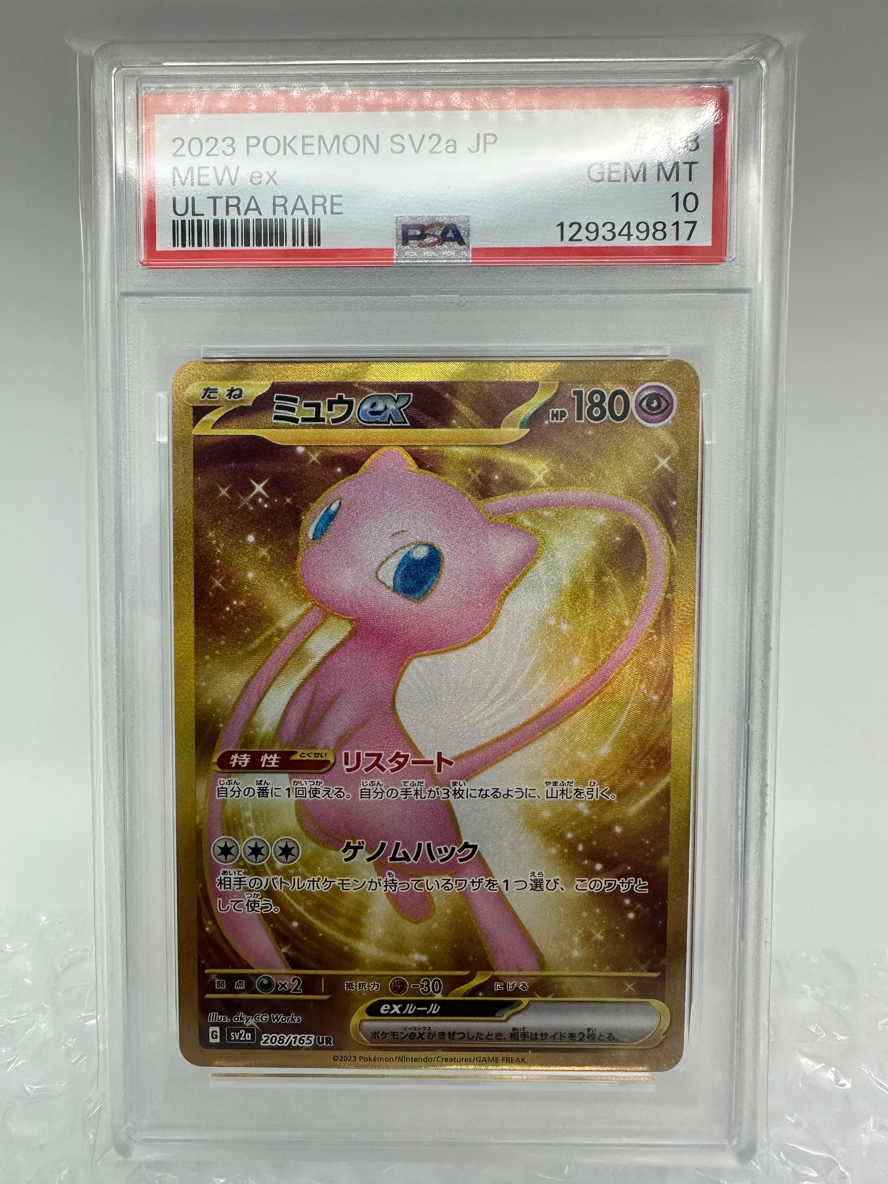 ミュウex UR[SV2a 208/165](強化拡張パック「ポケモンカード151」)