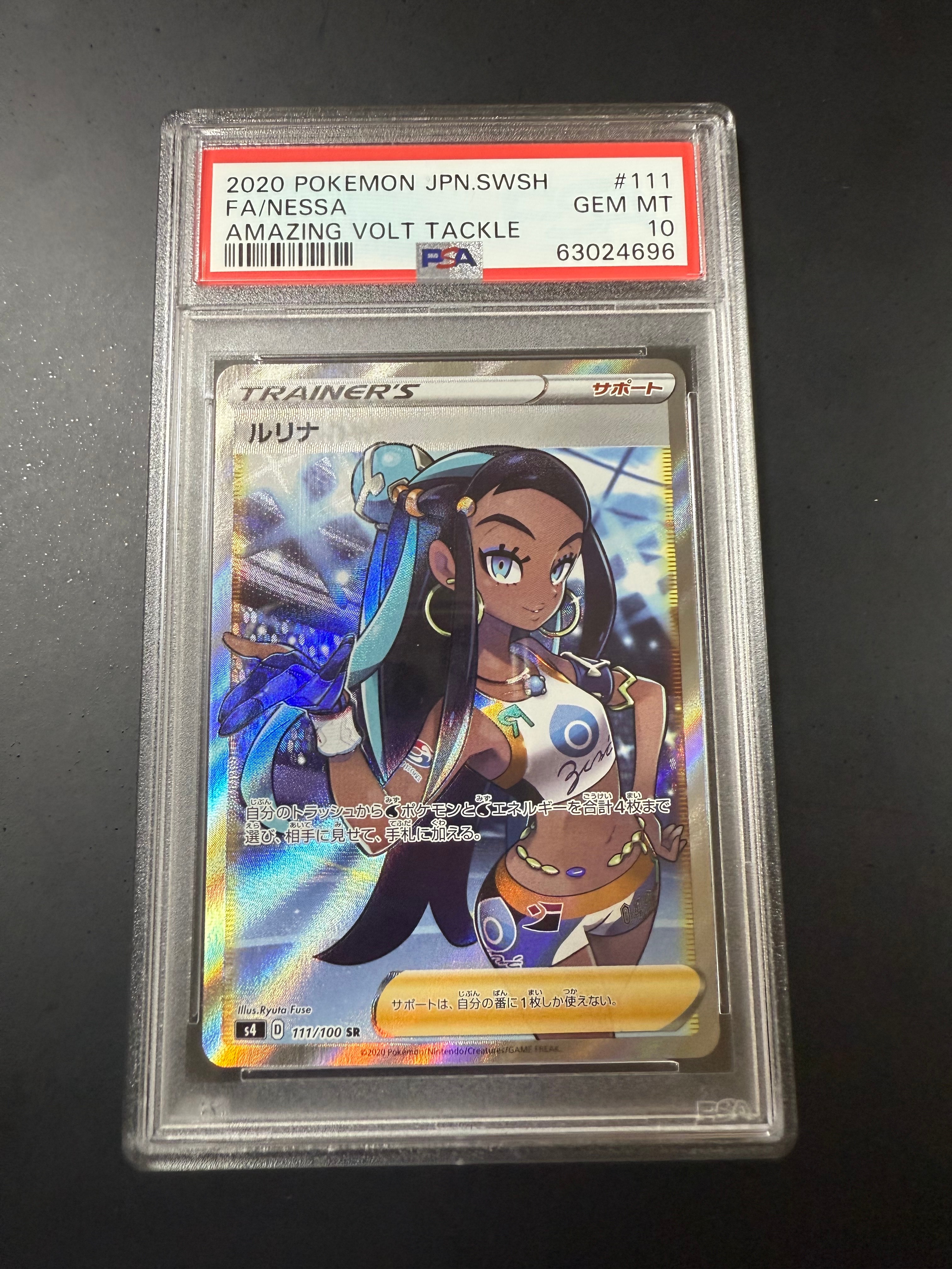 ルリナ SR[S4 111/100](拡張パック「仰天のボルテッカー」)