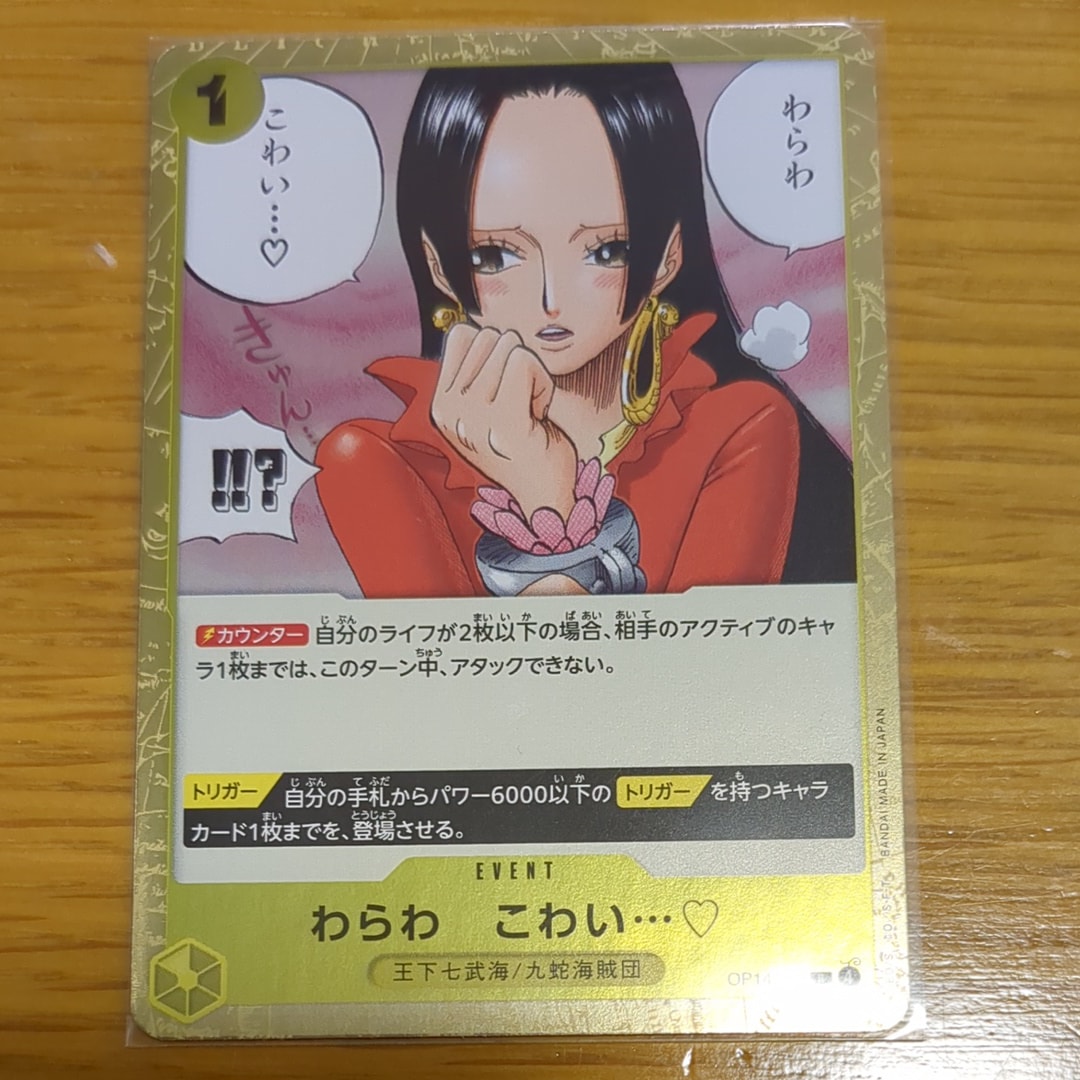 わらわ こわい...♡ R [OP14-118](ブースターパック「蒼海の七傑」)