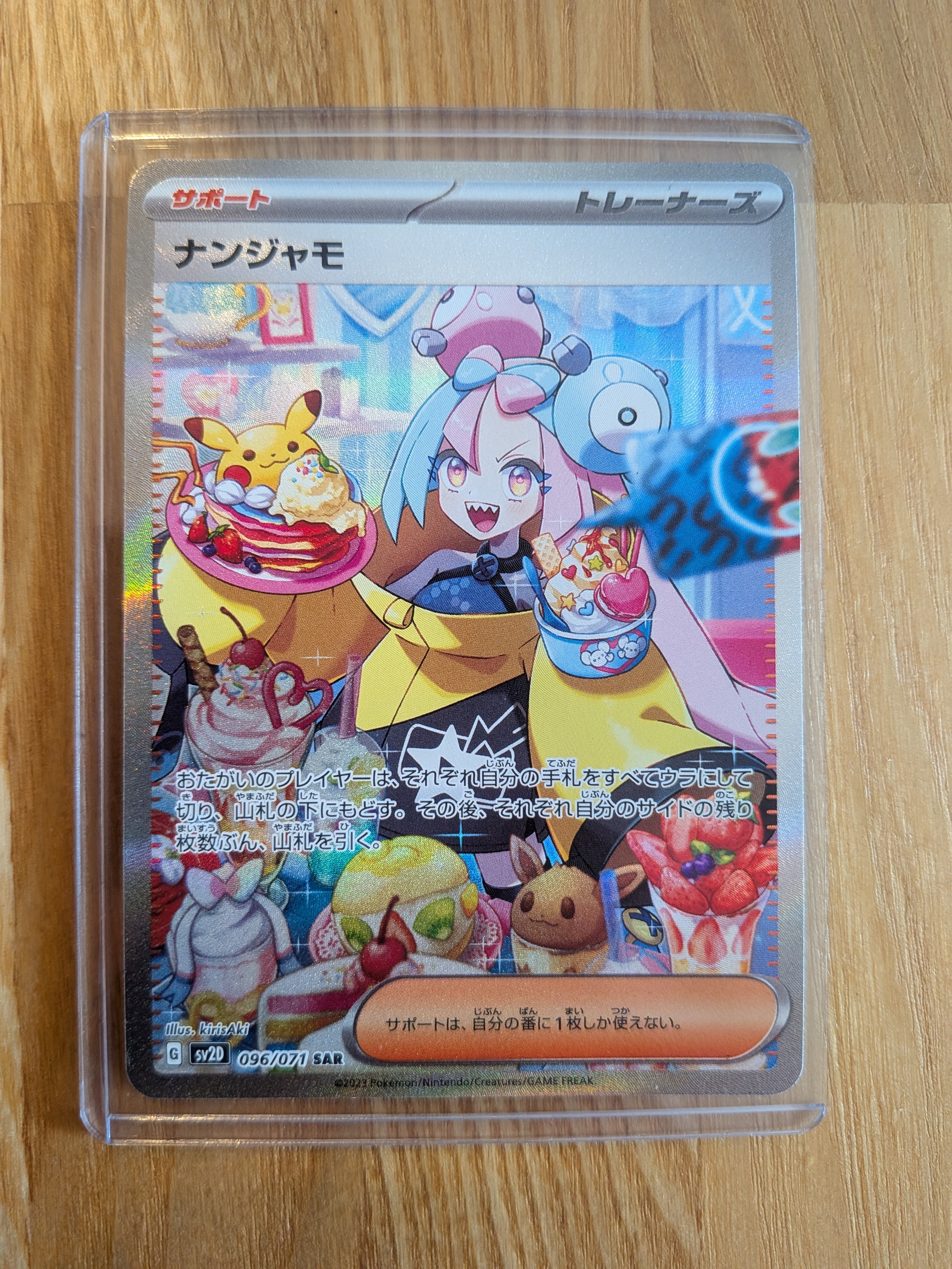 PSA10】ナンジャモ SAR[SV2D 096/071](拡張パック「クレイバースト