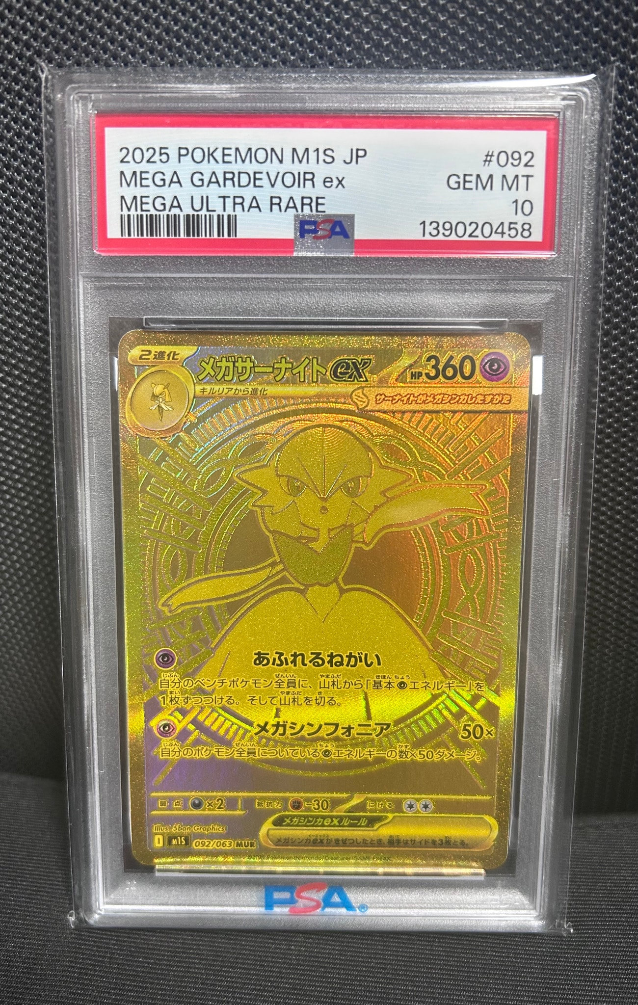 メガサーナイトex MUR [M1S 092/063](拡張パック「メガシンフォニア