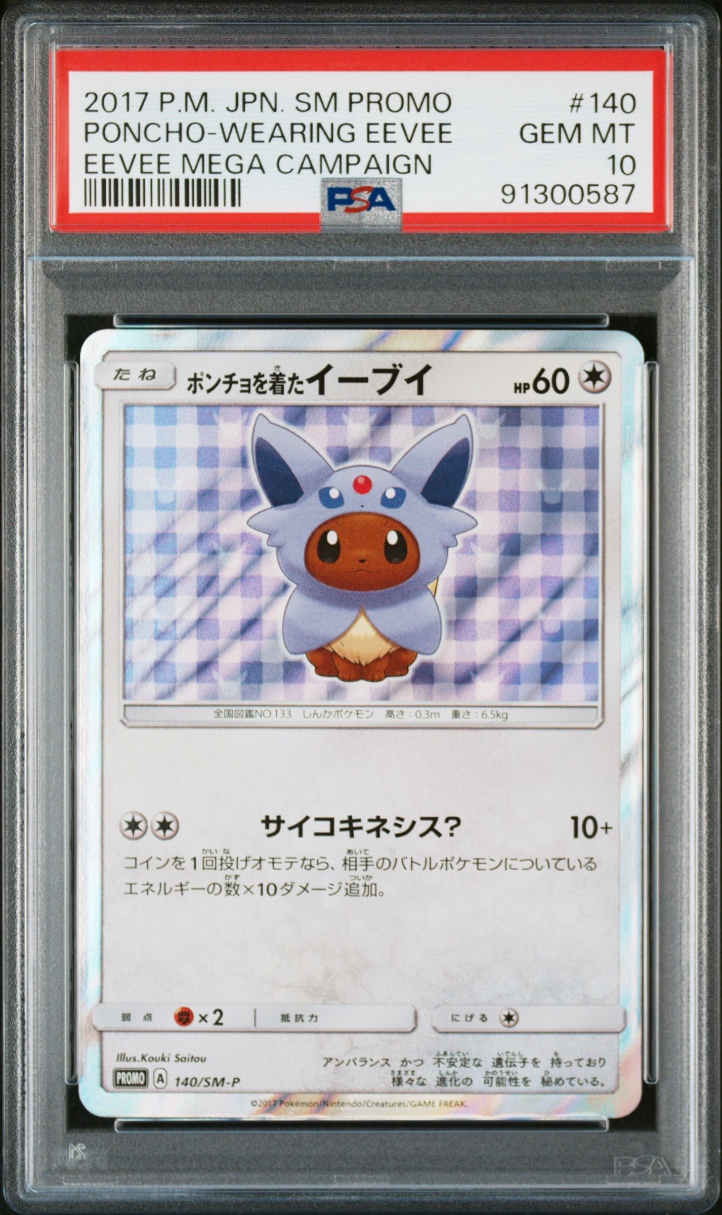 PSA10】ポンチョを着たイーブイ: プロモ[SM-P 140