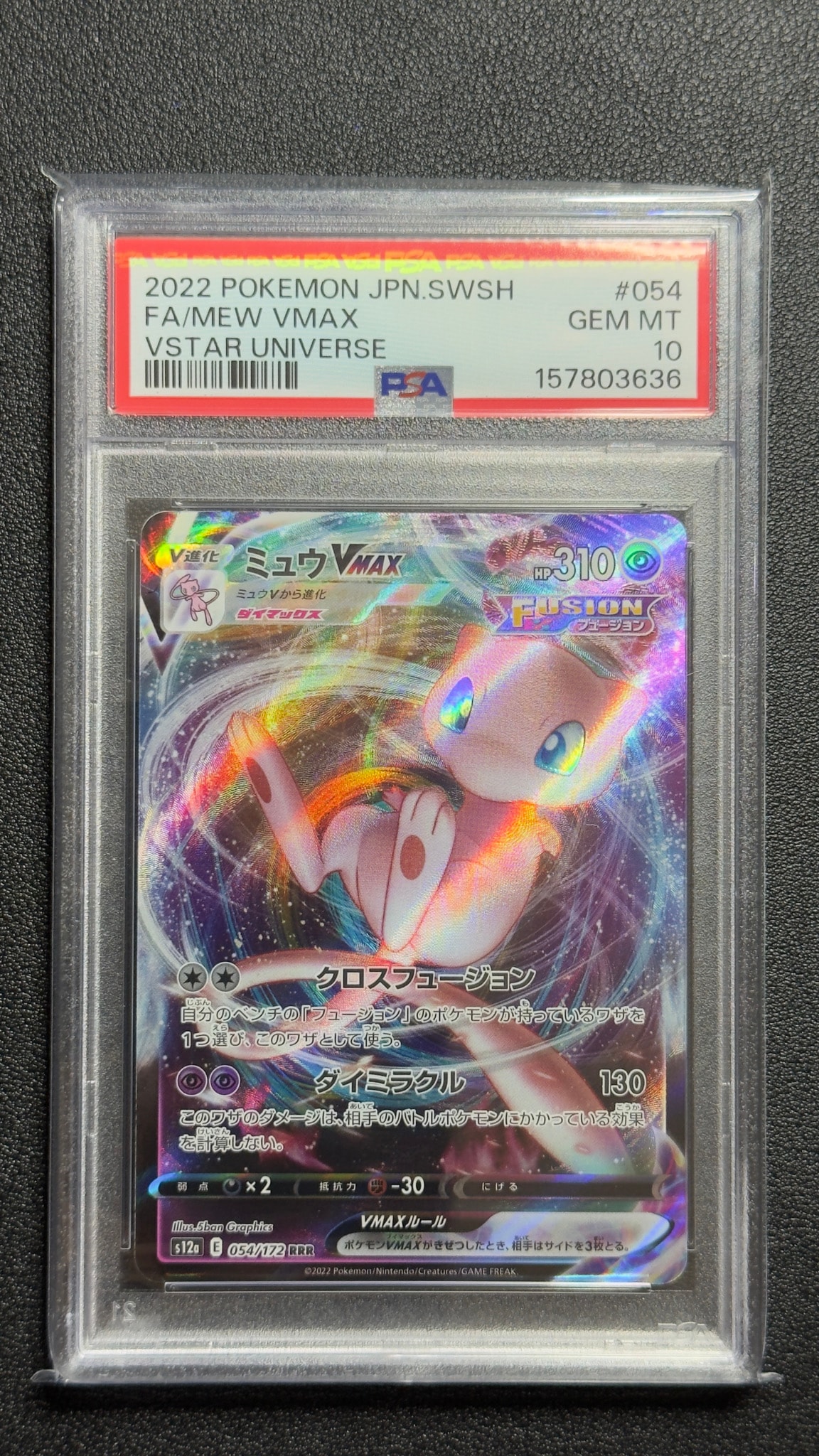 PSA10】ミュウVMAX RRR [s12a 054/172](ハイクラスパック「VSTAR