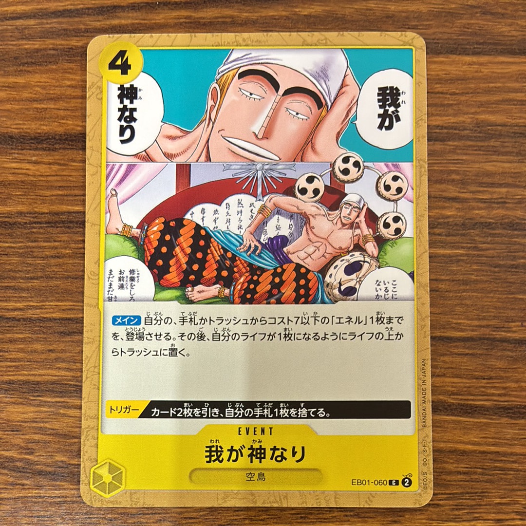 我が神なり C [EB01-060] (エクストラブースター メモリアルコレクション)