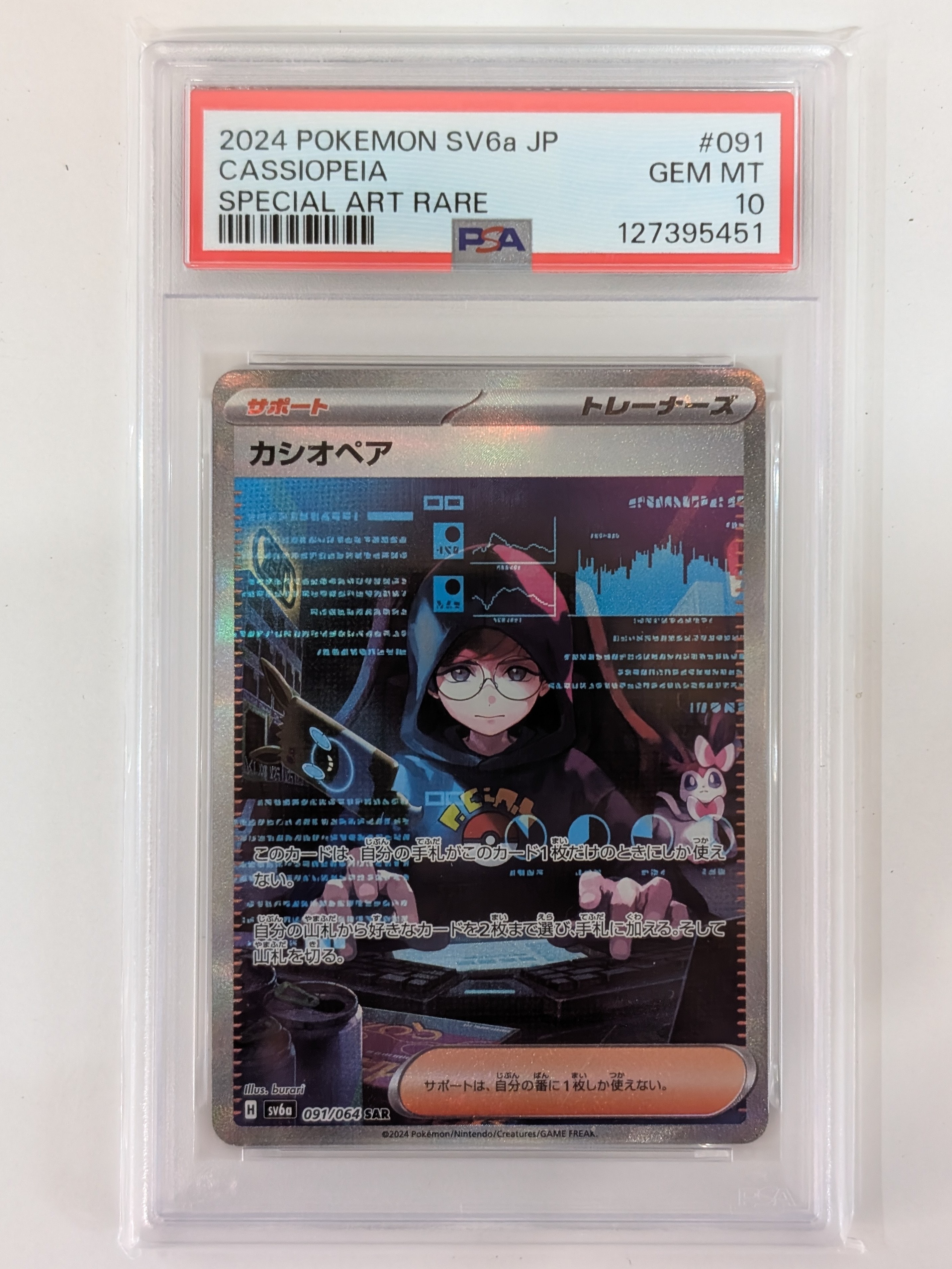 カシオペア SAR [SV6a 091/064](強化拡張パック「ナイトワンダラー