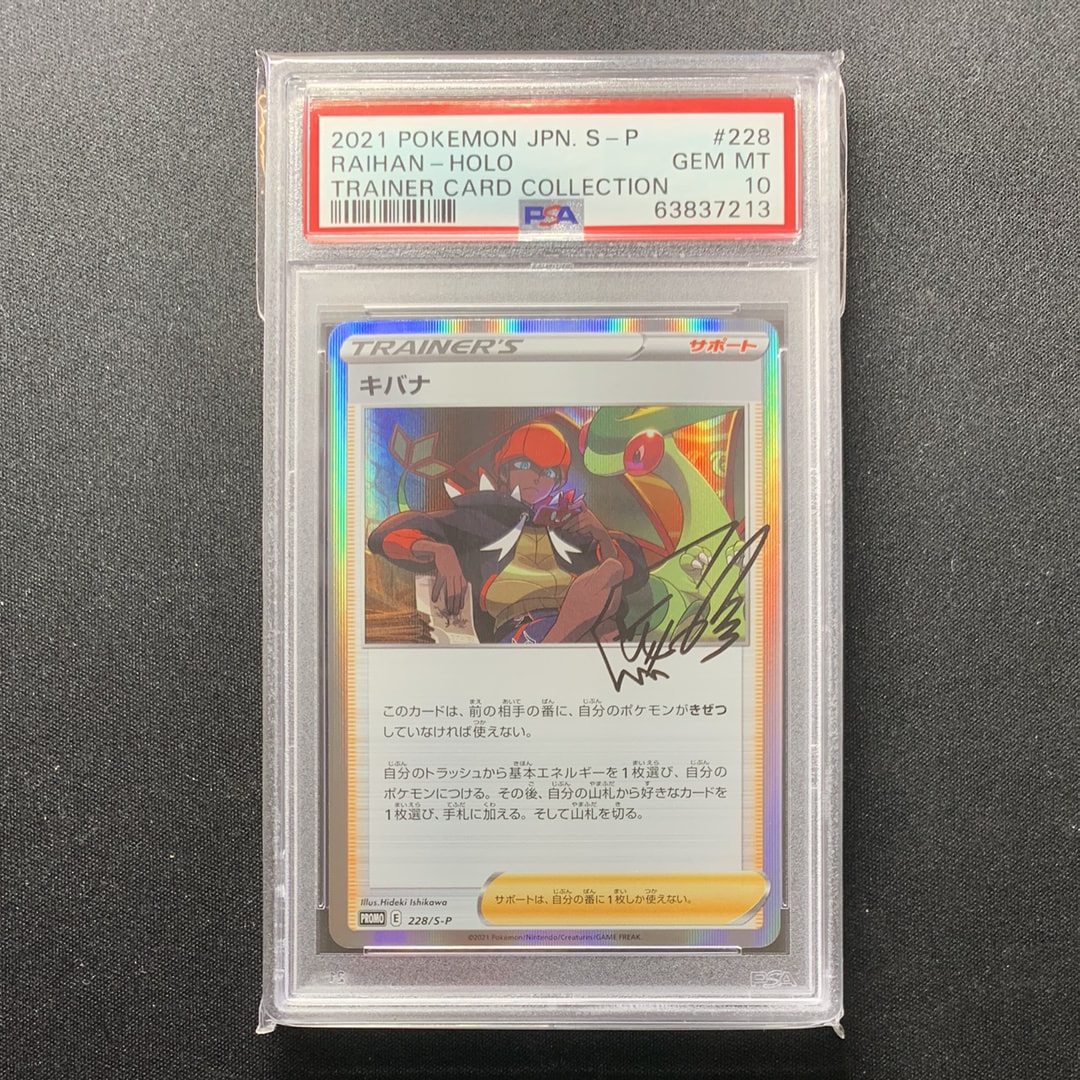 キバナ:プロモ [S-P 228](プロモーションカード「S-P」)