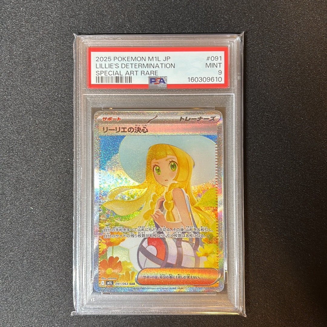 リーリエの決心 SAR [M1L 091/063](拡張パック「メガブレイブ」)通販