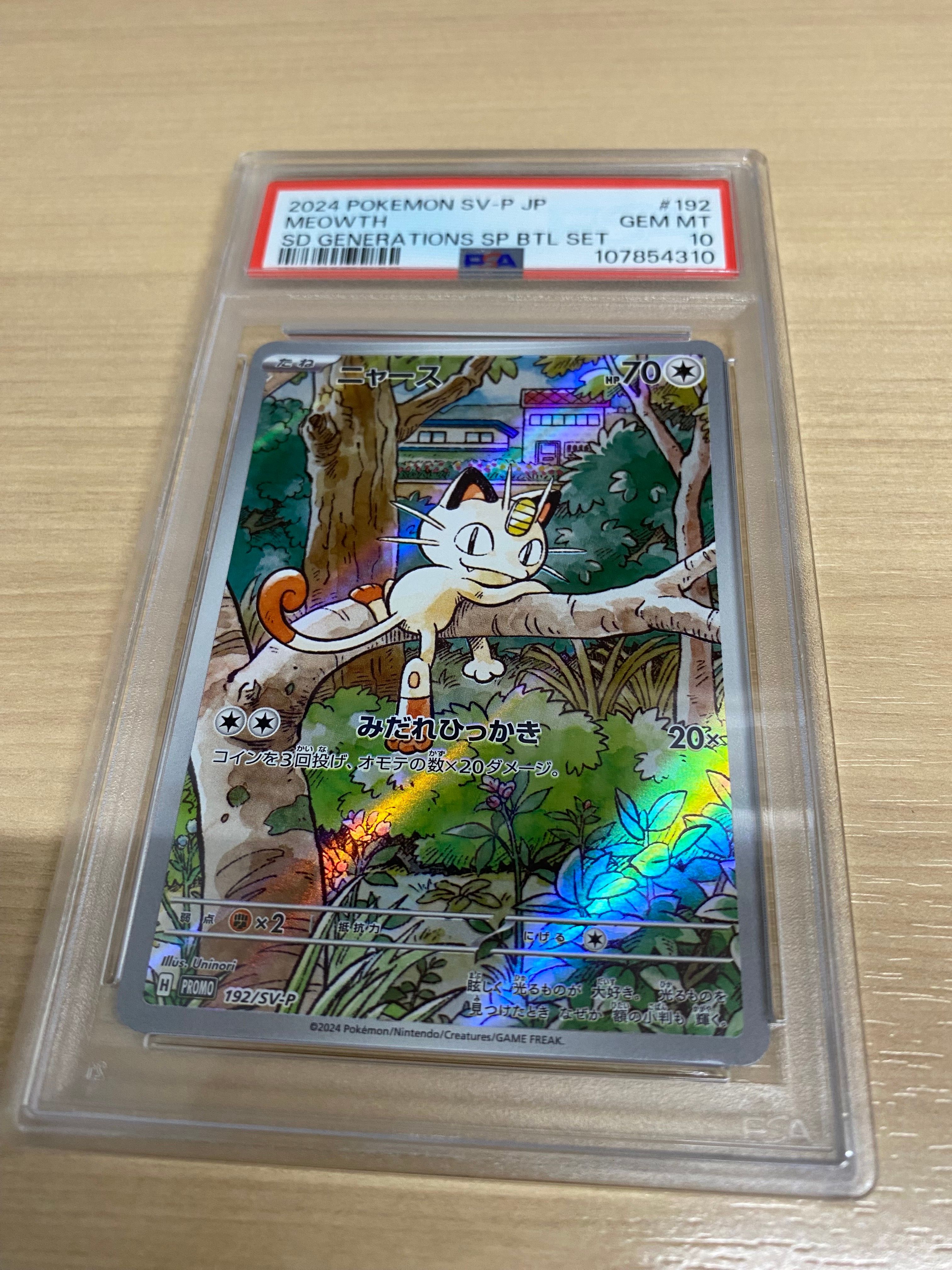 ニャース P [SV-P 192](スタートデッキ Generations「スペシャルバトルセット」)