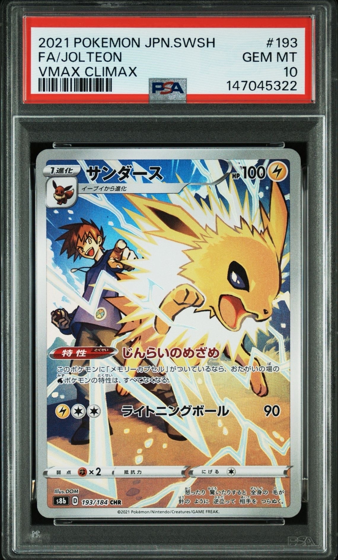 PSA10】サンダース CHR[s8b 193/184](ハイクラスパック「VMAX