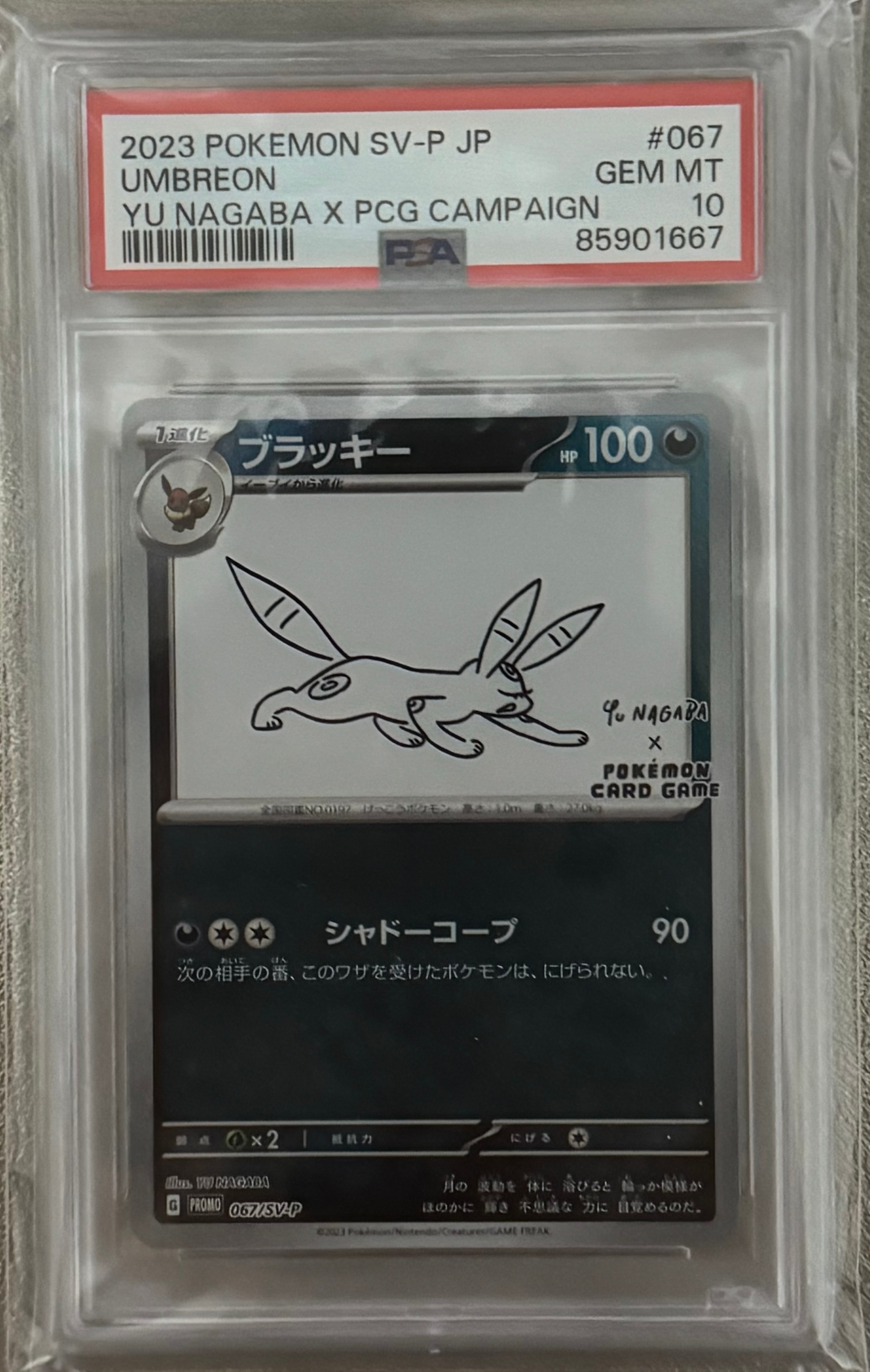 ブラッキー: プロモ (ナガバブラッキー) [SV-P 067](「YU NAGABA×ポケモンカードゲーム」プロモーションカード「SV-P」)