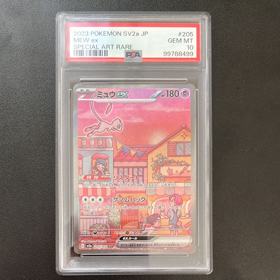 ミュウex SAR[SV2a 205/165](強化拡張パック「ポケモンカード151」)