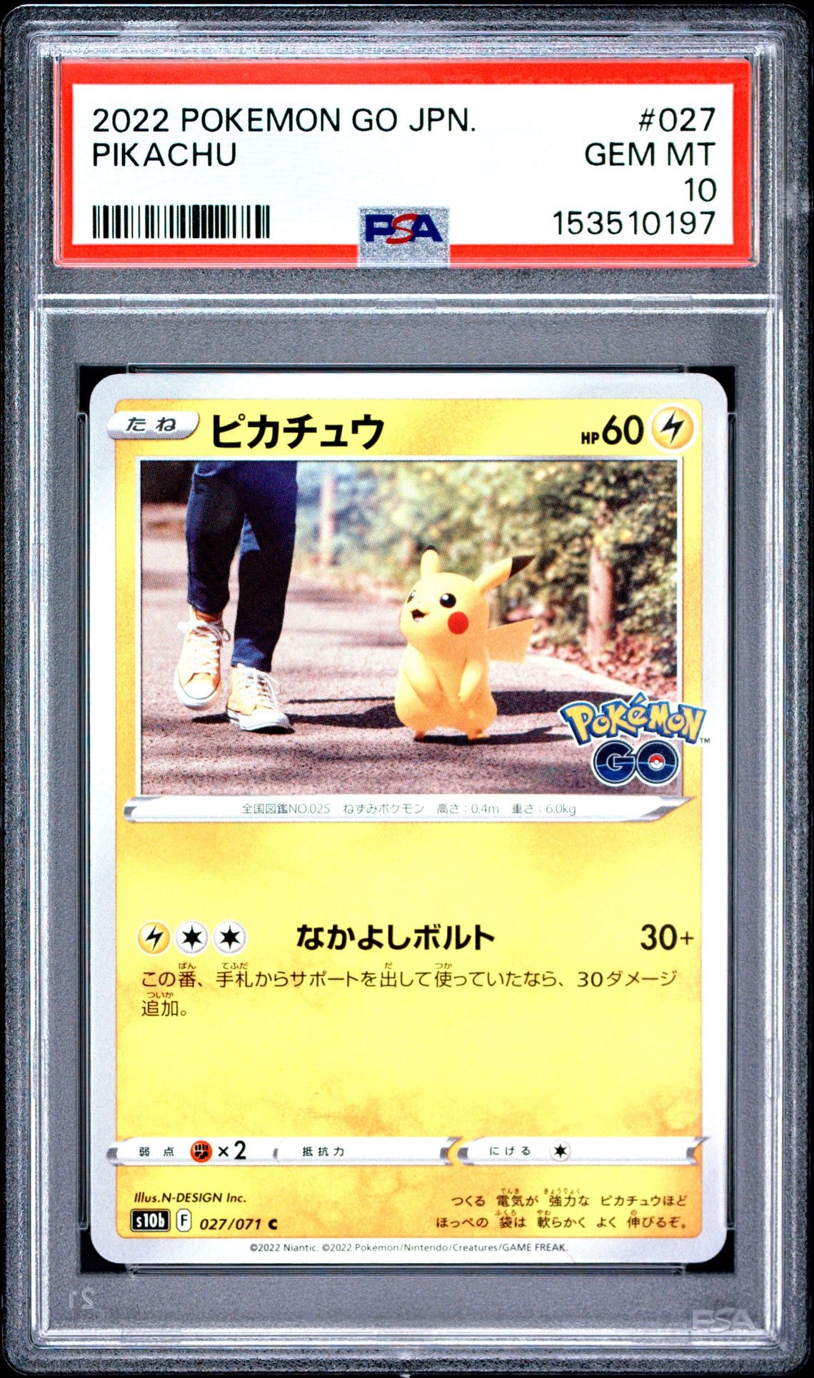 ピカチュウ C[s10b 027/071](強化拡張パック「Pokemon GO」)の新品