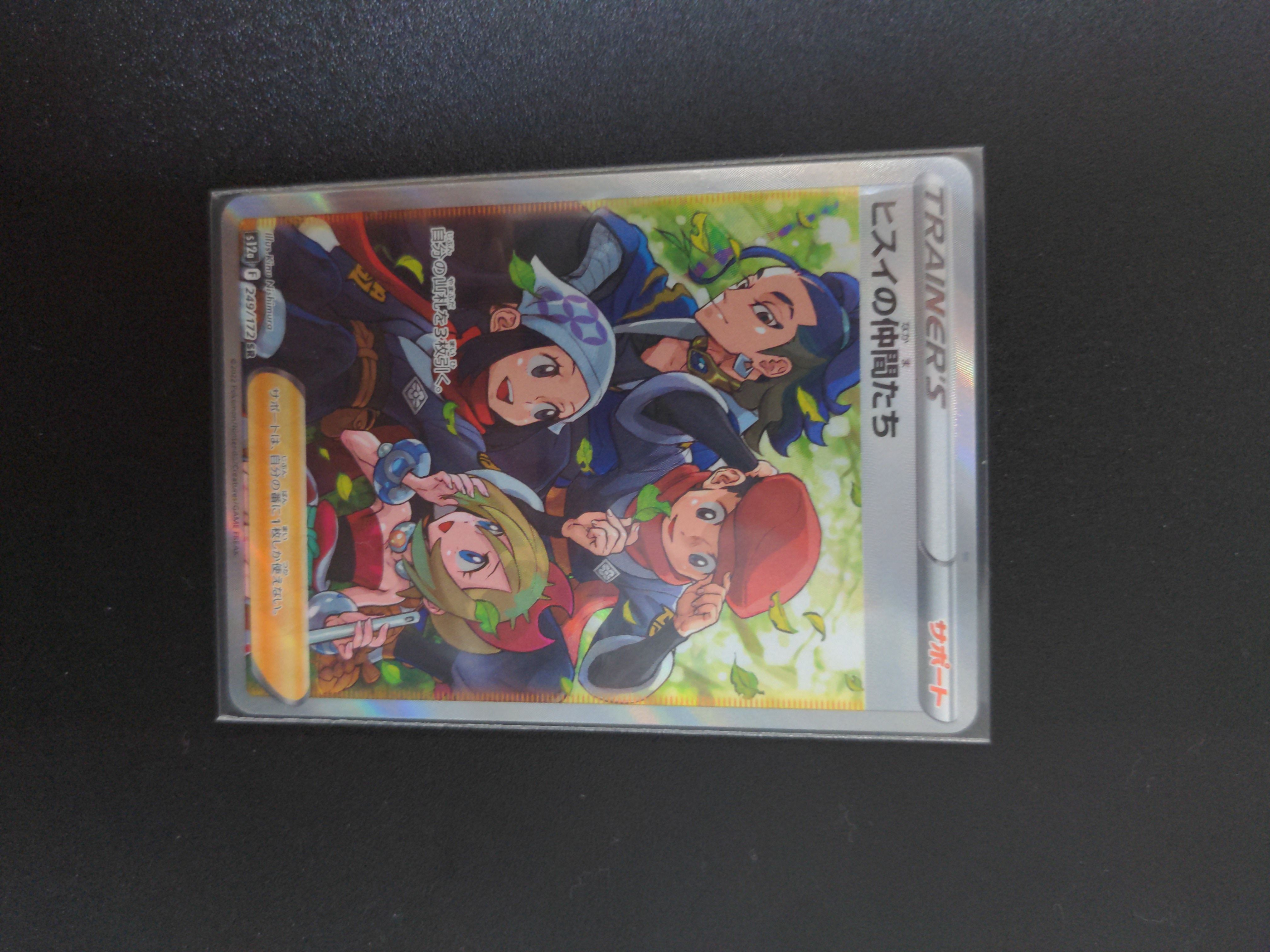 ヒスイの仲間たち SR[s12a 249/172](ハイクラスパック「VSTARユニバース」)