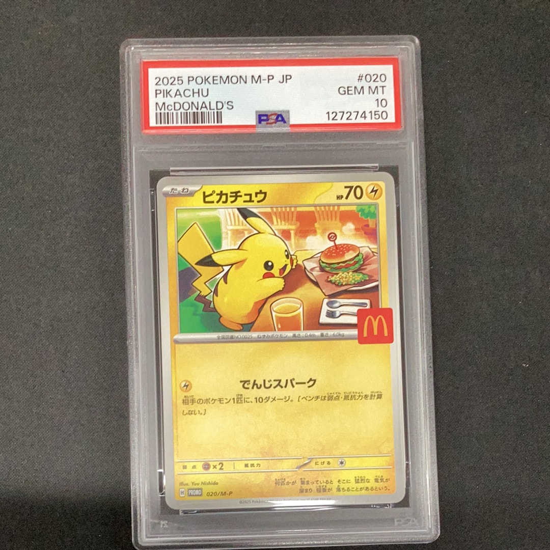 ピカチュウ P [M-P 020](プロモカードパック「マクドナルド ハッピーセット2025」)