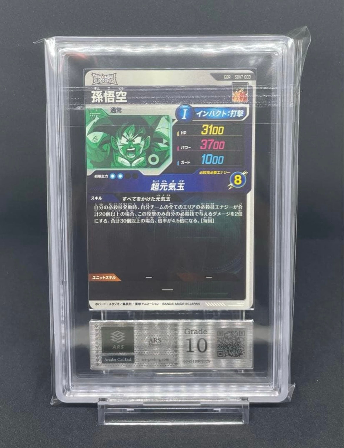ARS10】孫悟空 GDR [SDV7-003](ドラゴンボールスーパーダイバーズ「7弾