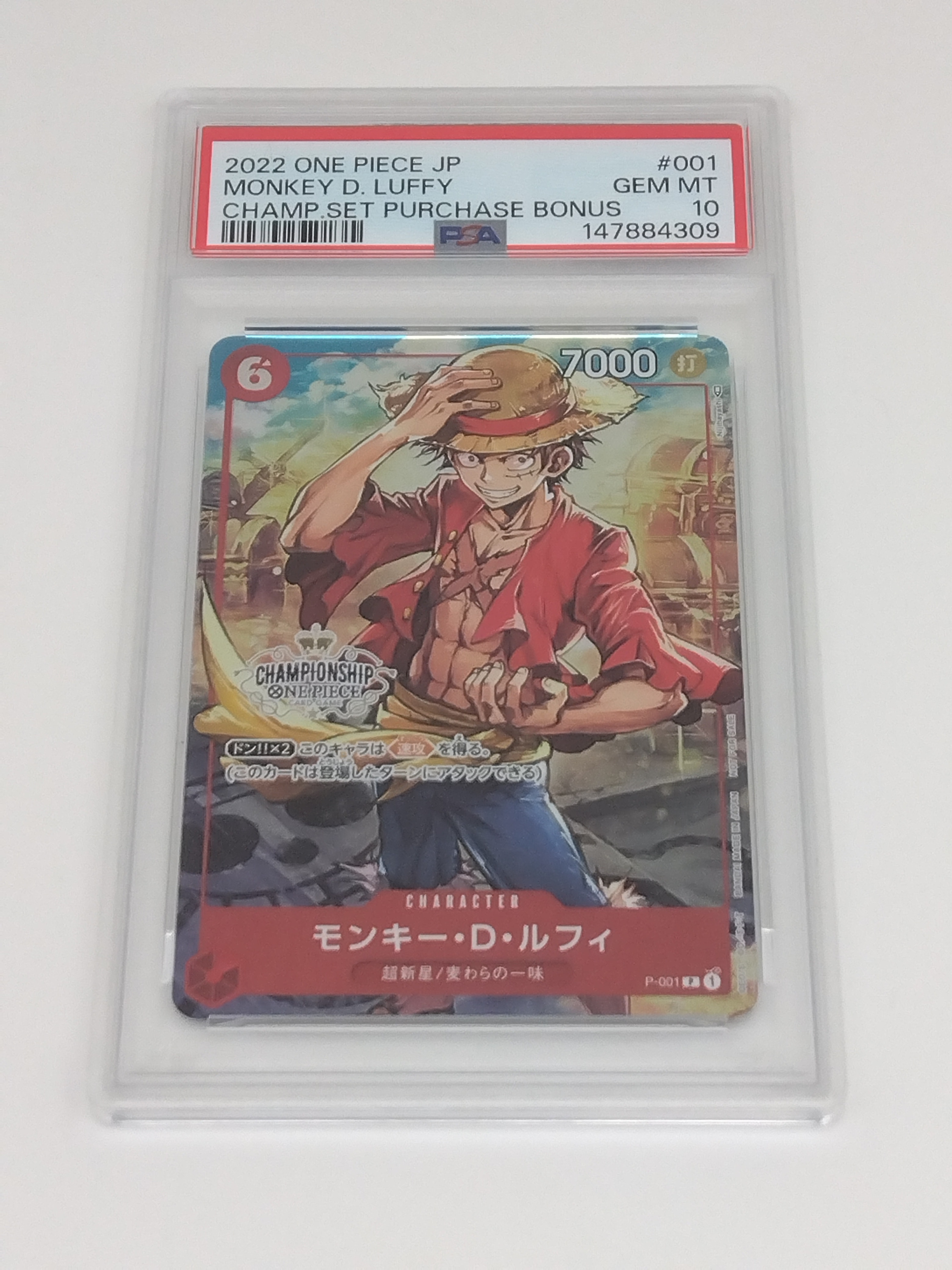 モンキー・D・ルフィ P [P-001] (チャンピオンシップセット 特典)