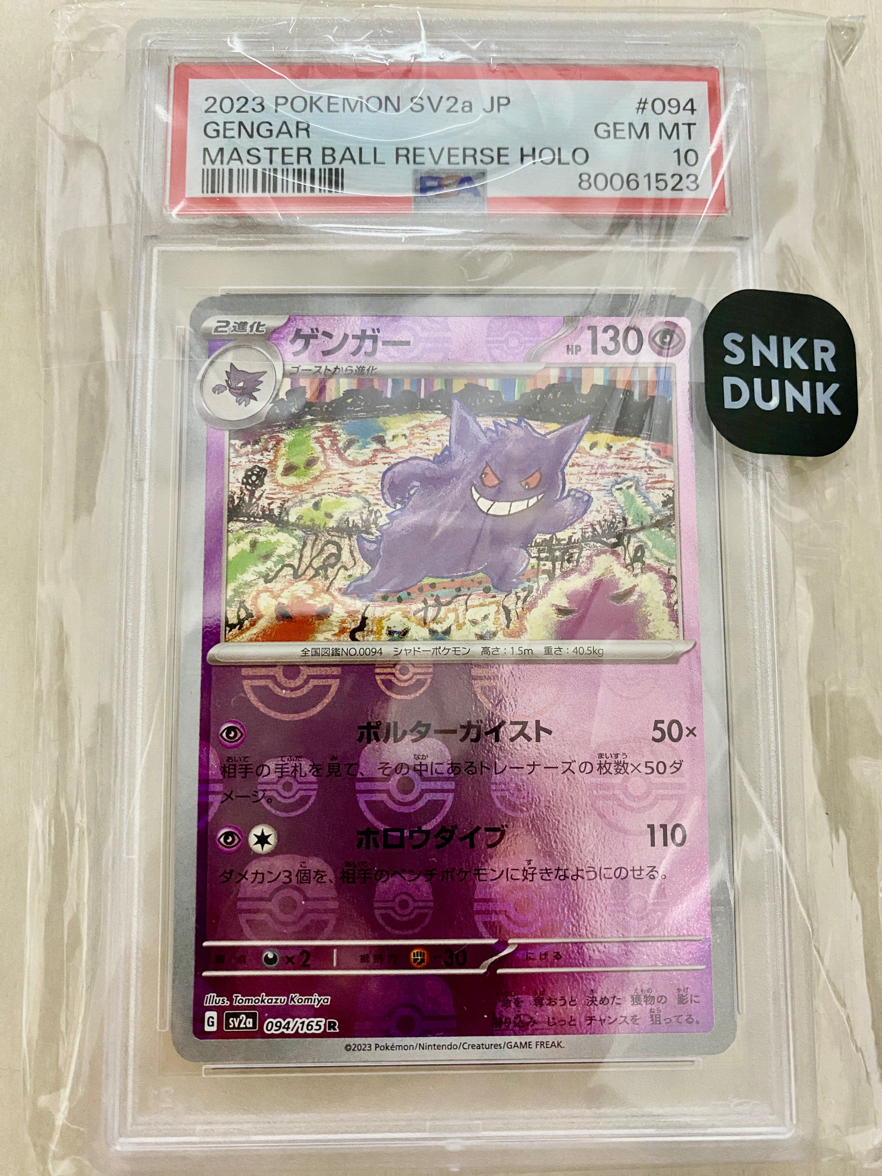 ゲンガー R: マスターボールミラー[SV2a 094/165](強化拡張パック「ポケモンカード151」)