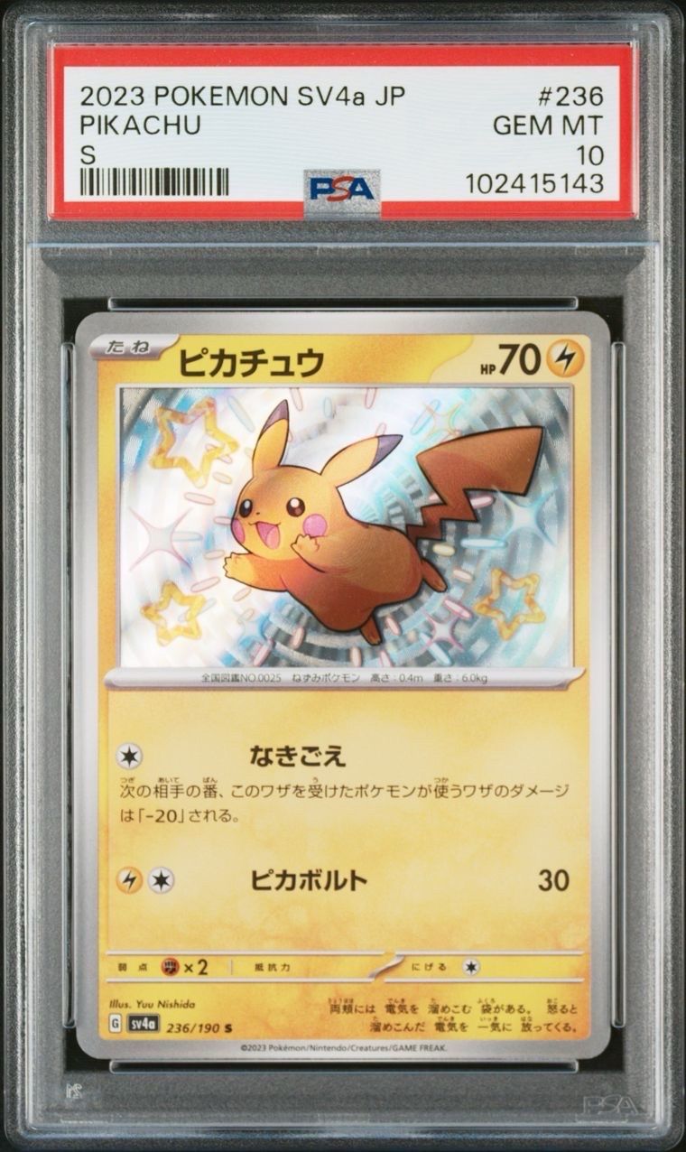 ピカチュウ S [SV4a 236/190](ハイクラスパック「シャイニートレジャーex」)