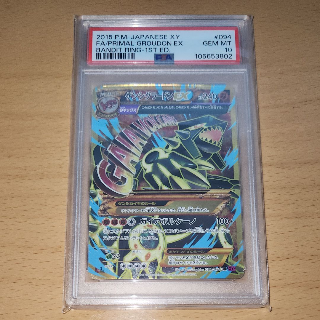 ゲンシグラードンEX UR :1ED [XY7 094/081](拡張パック「バンデットリング」)