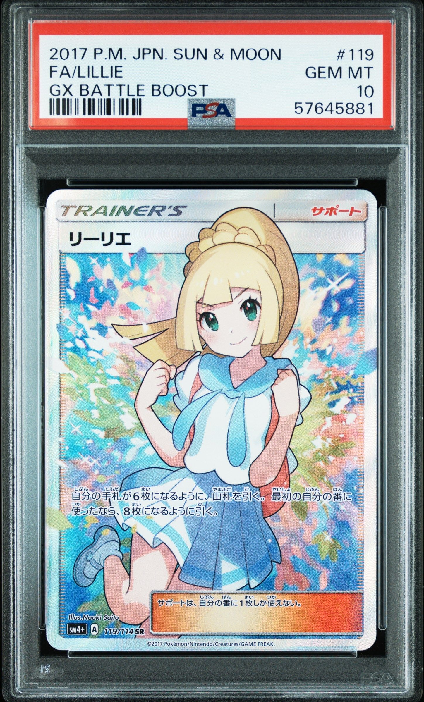 リーリエ(がんばリーリエ) SR[SM4+ 119/114](ハイクラスパック「GXバトルブースト」)