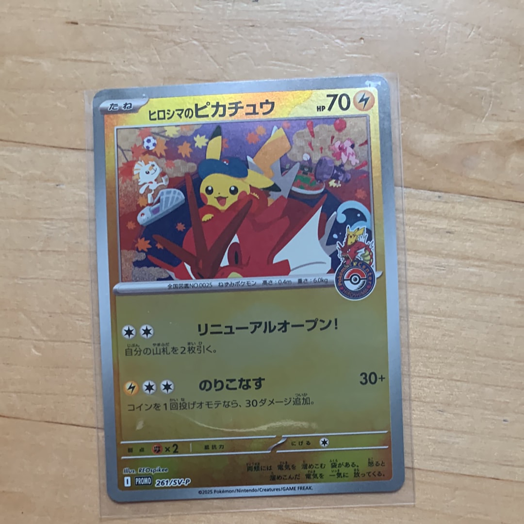 ヒロシマのピカチュウ P [SV-P 261](スペシャルBOX「ポケモンセンター