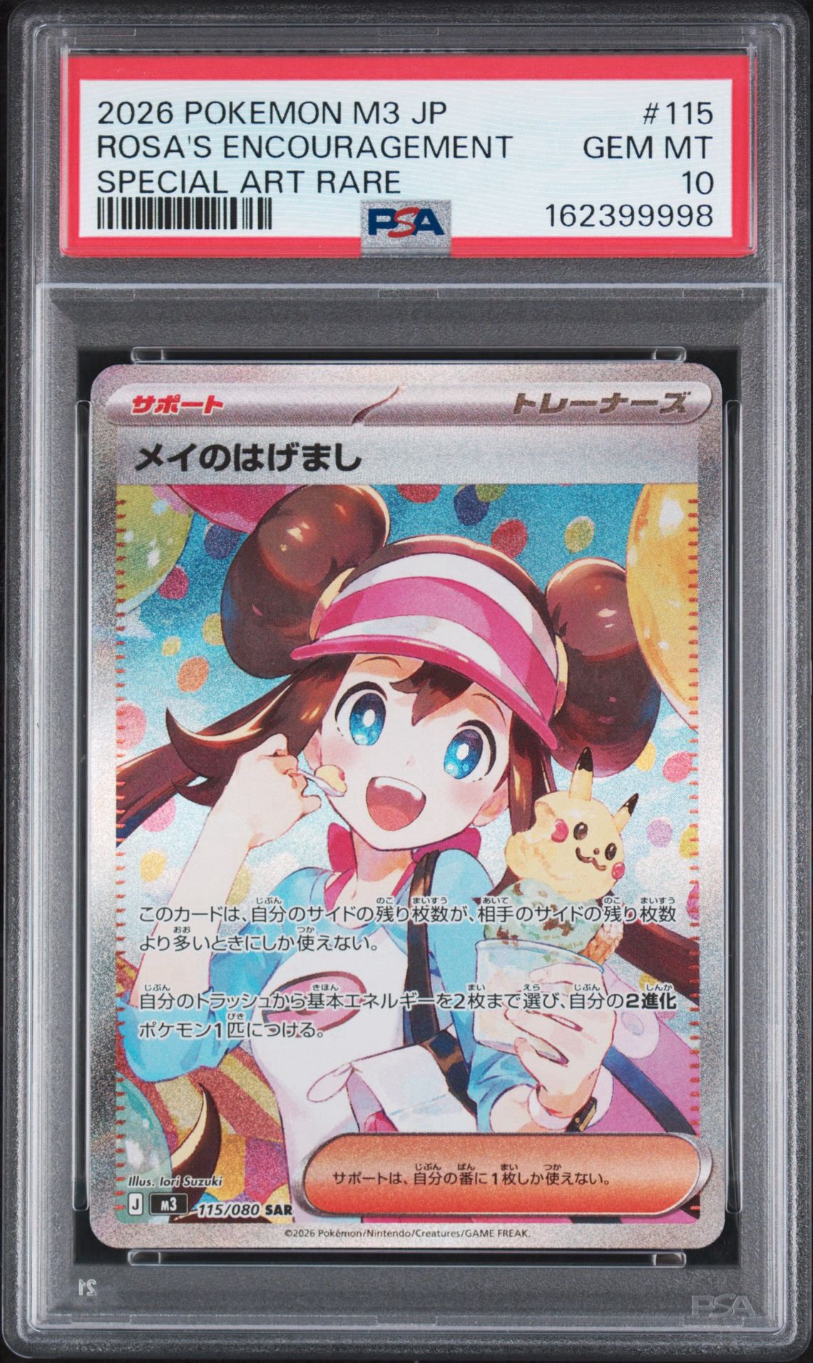 メイのはげまし SAR [M3 115/080](拡張パック「ムニキスゼロ」)