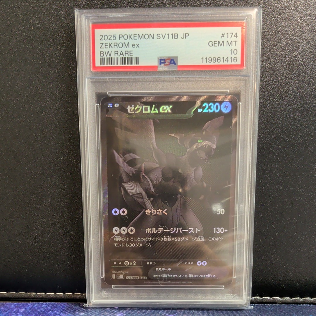 ゼクロムex BWR [SV11B 174/086](拡張パック「ブラックボルト」)