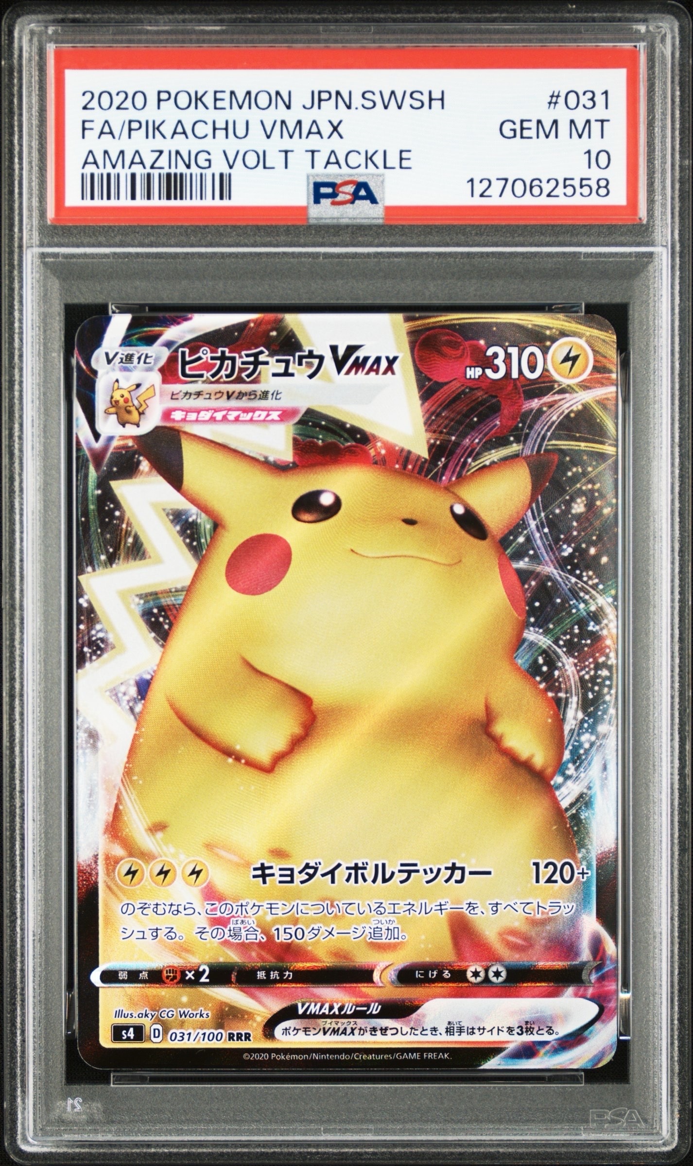 火消し姿のピカチュウ: プロモ[SM-P 209](プロモーションカード「SM-P