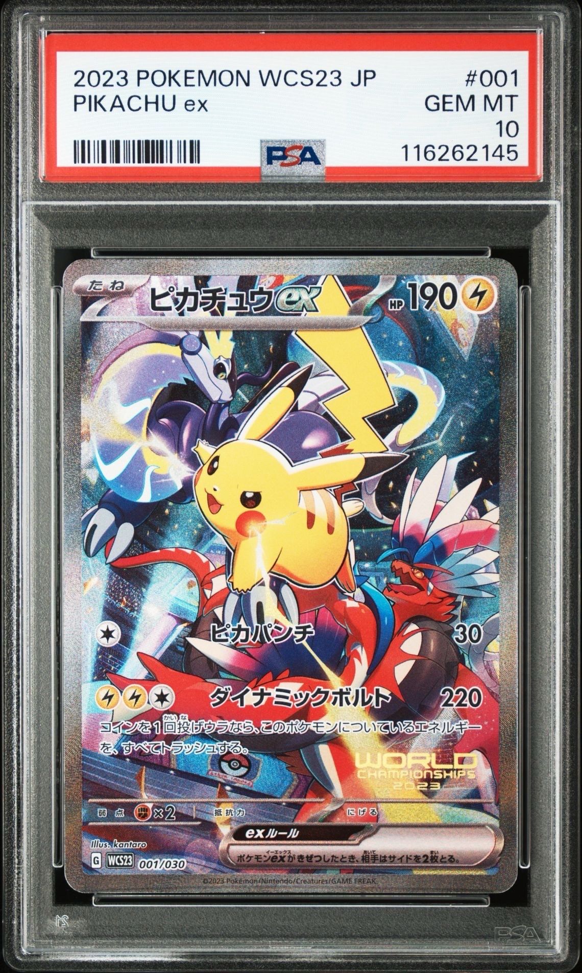 ピカチュウex [WCS23 001/030](ポケモンワールドチャンピオンシップス2023横浜 記念デッキ「ピカチュウ」)