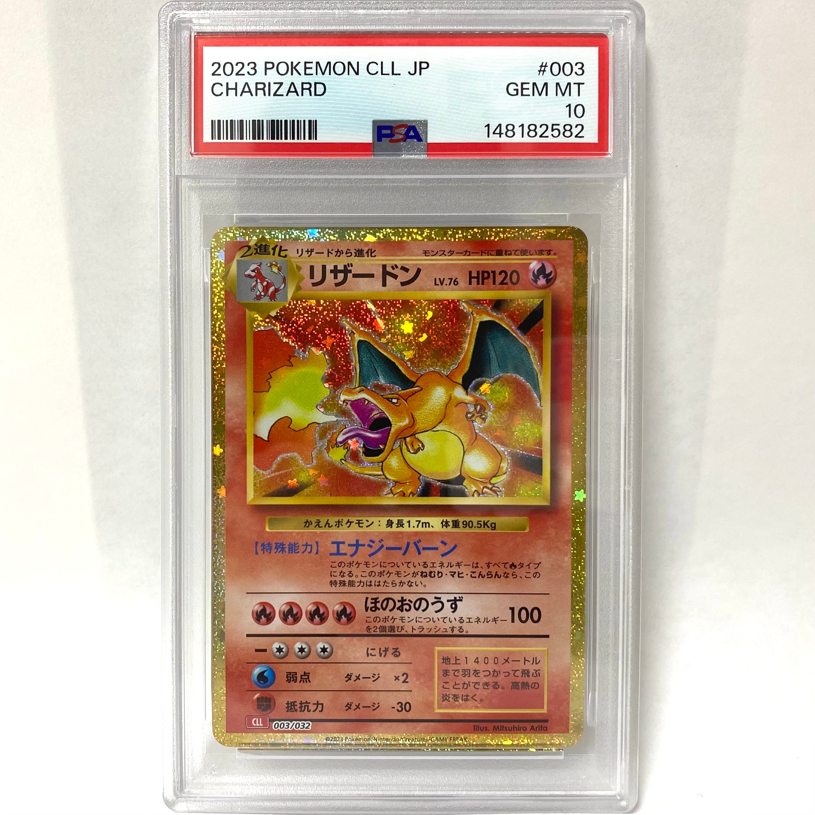 リザードン [CLL 003/032](ポケモンカードゲーム Classic)