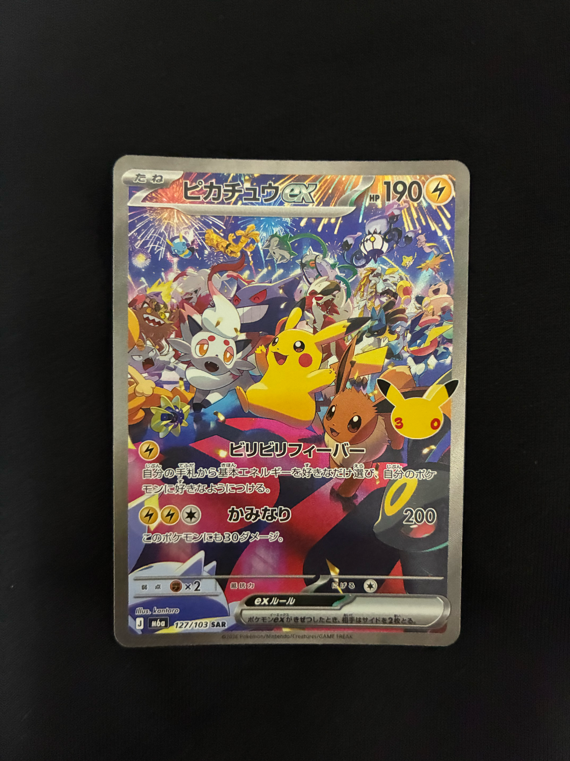 ピカチュウex SAR [M6a 127/103](拡張パック「30th CELEBRATION」)