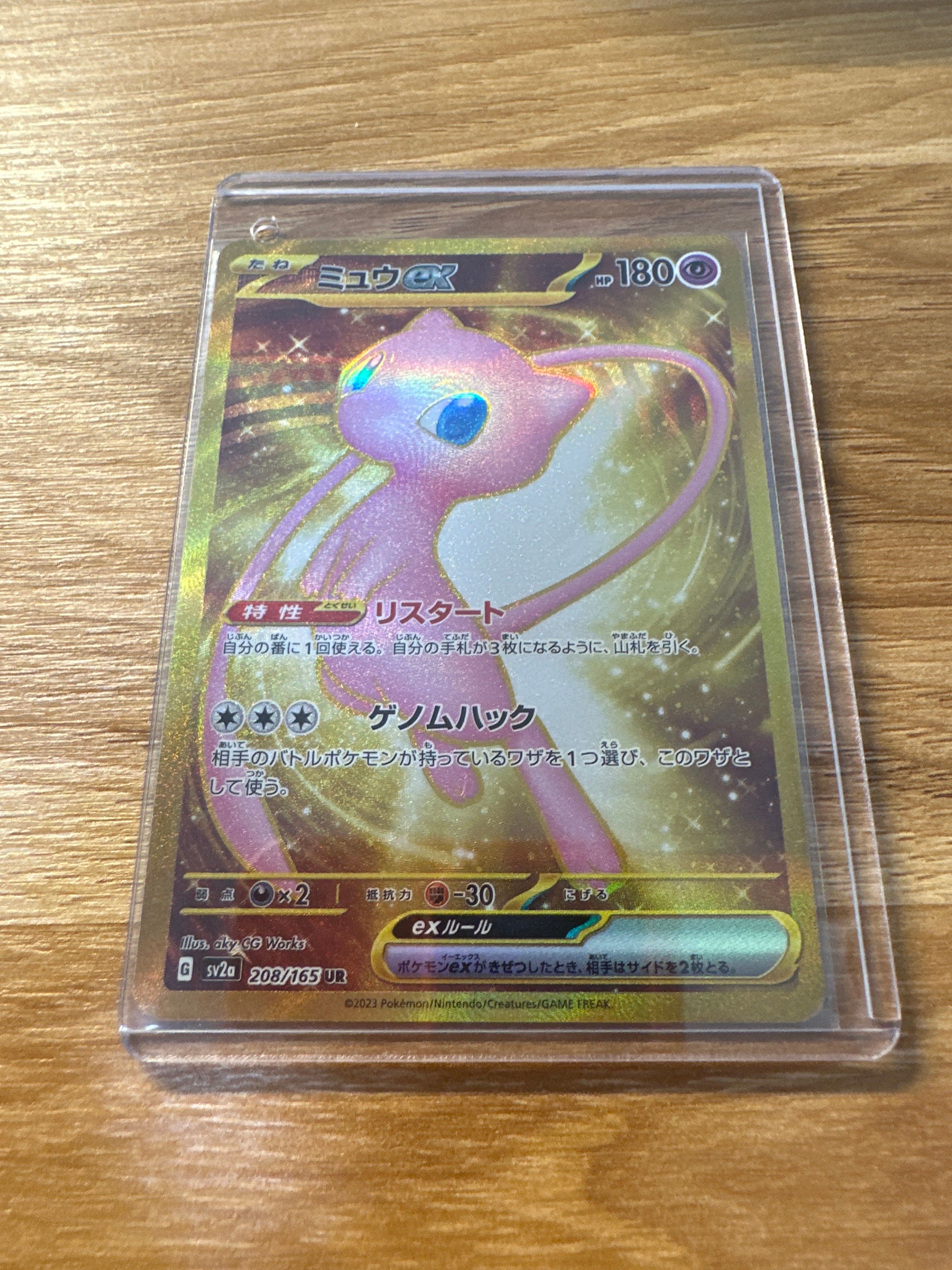 ミュウex UR[SV2a 208/165](強化拡張パック「ポケモンカード151」)