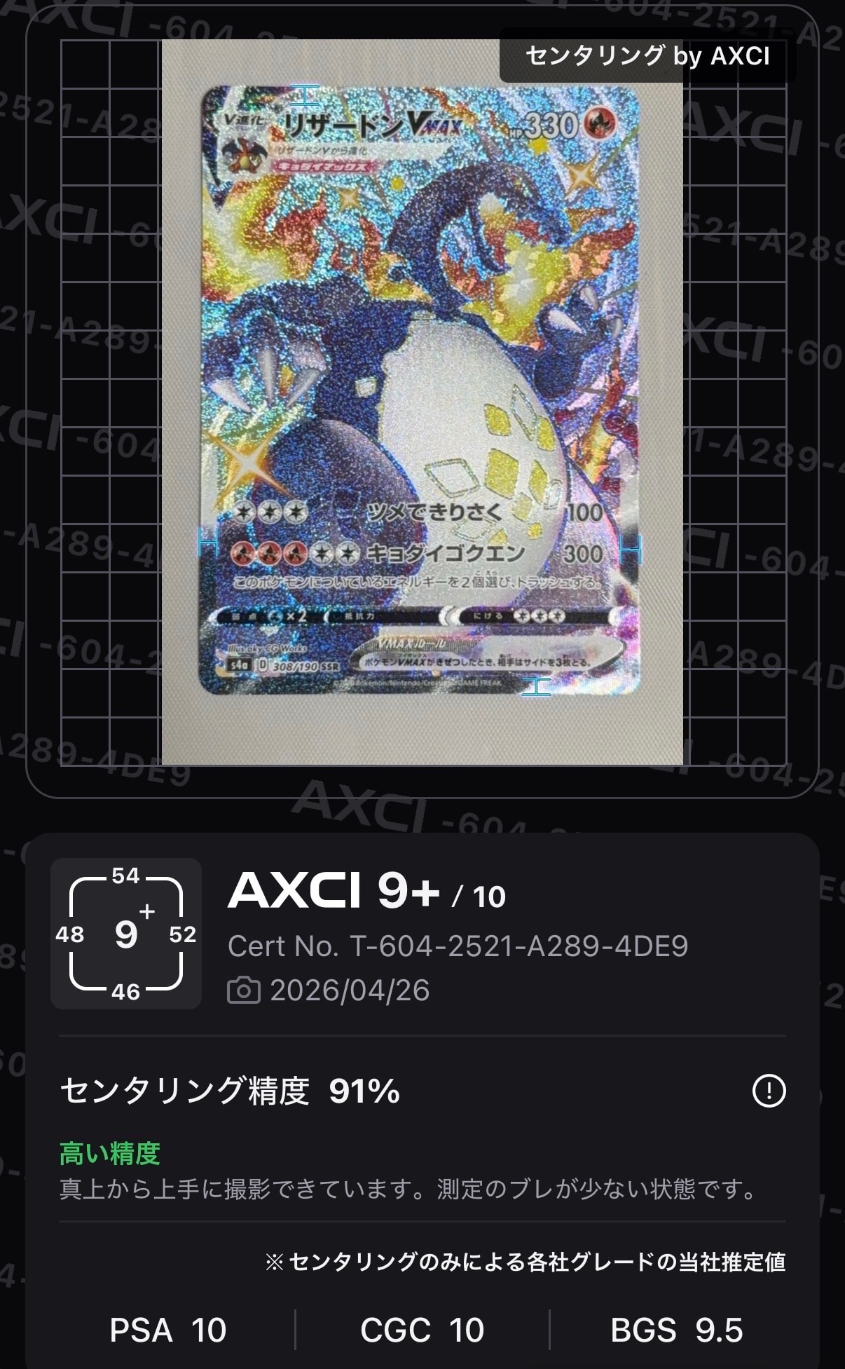 PSA10】リザードンVMAX SSR[S4a 308/190](ハイクラスパック