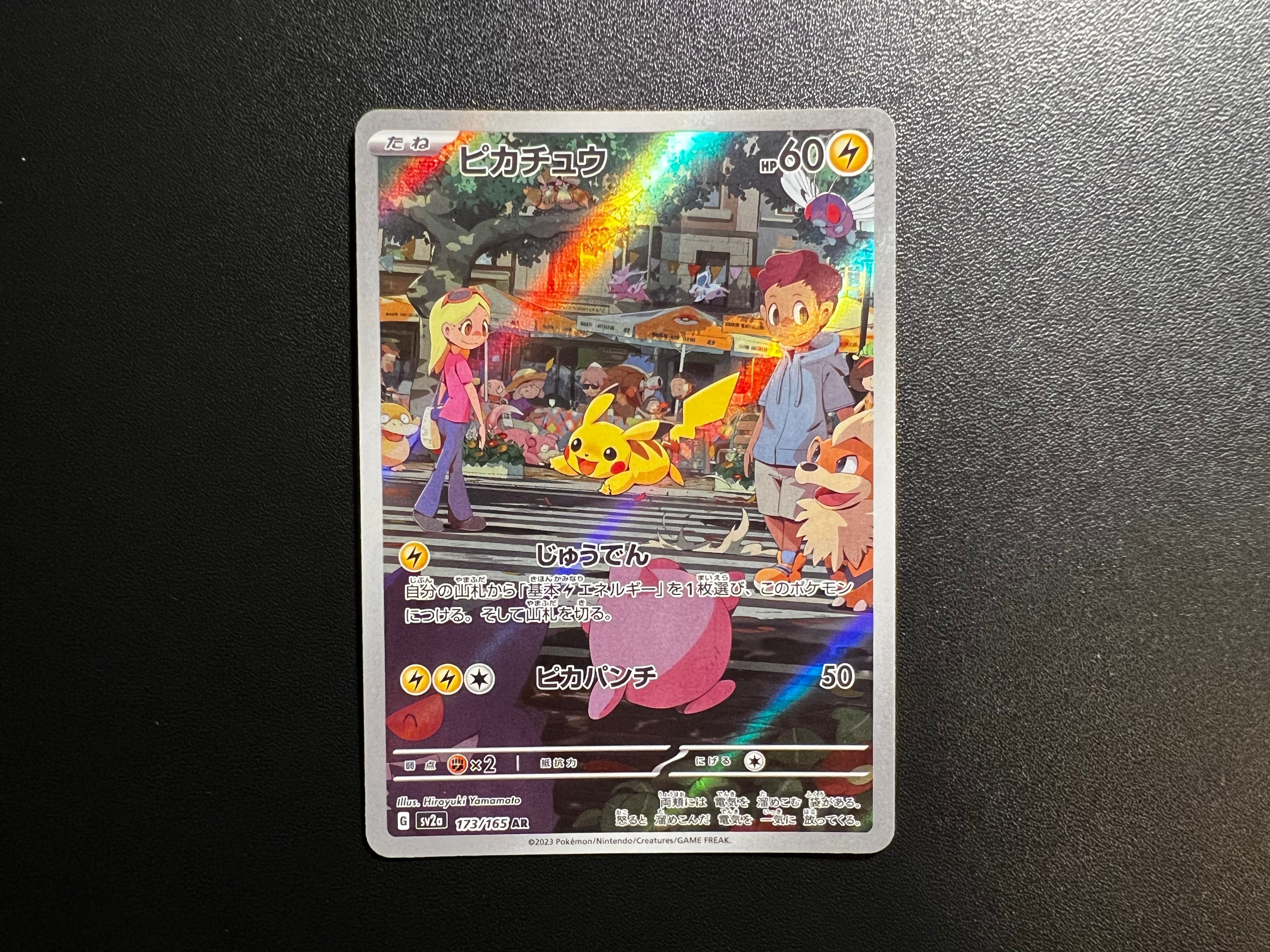 ピカチュウ AR[SV2a 173/165](強化拡張パック「ポケモンカード151」)