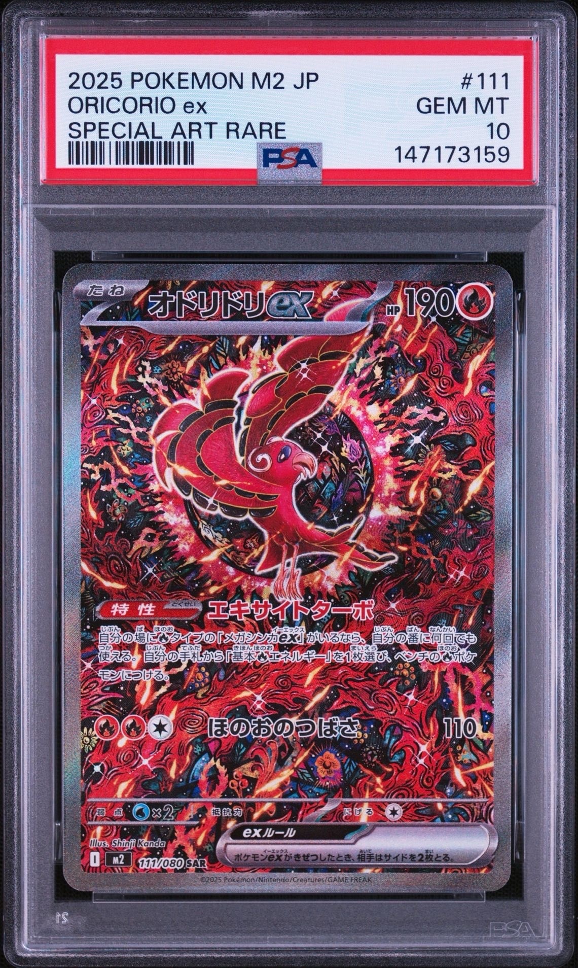 オドリドリex SAR [M2 111/080](拡張パック「インフェルノX」)