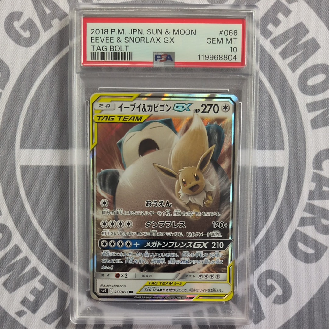 イーブイ&カビゴンGX RR [SM9 066/095](拡張パック「タッグボルト」)